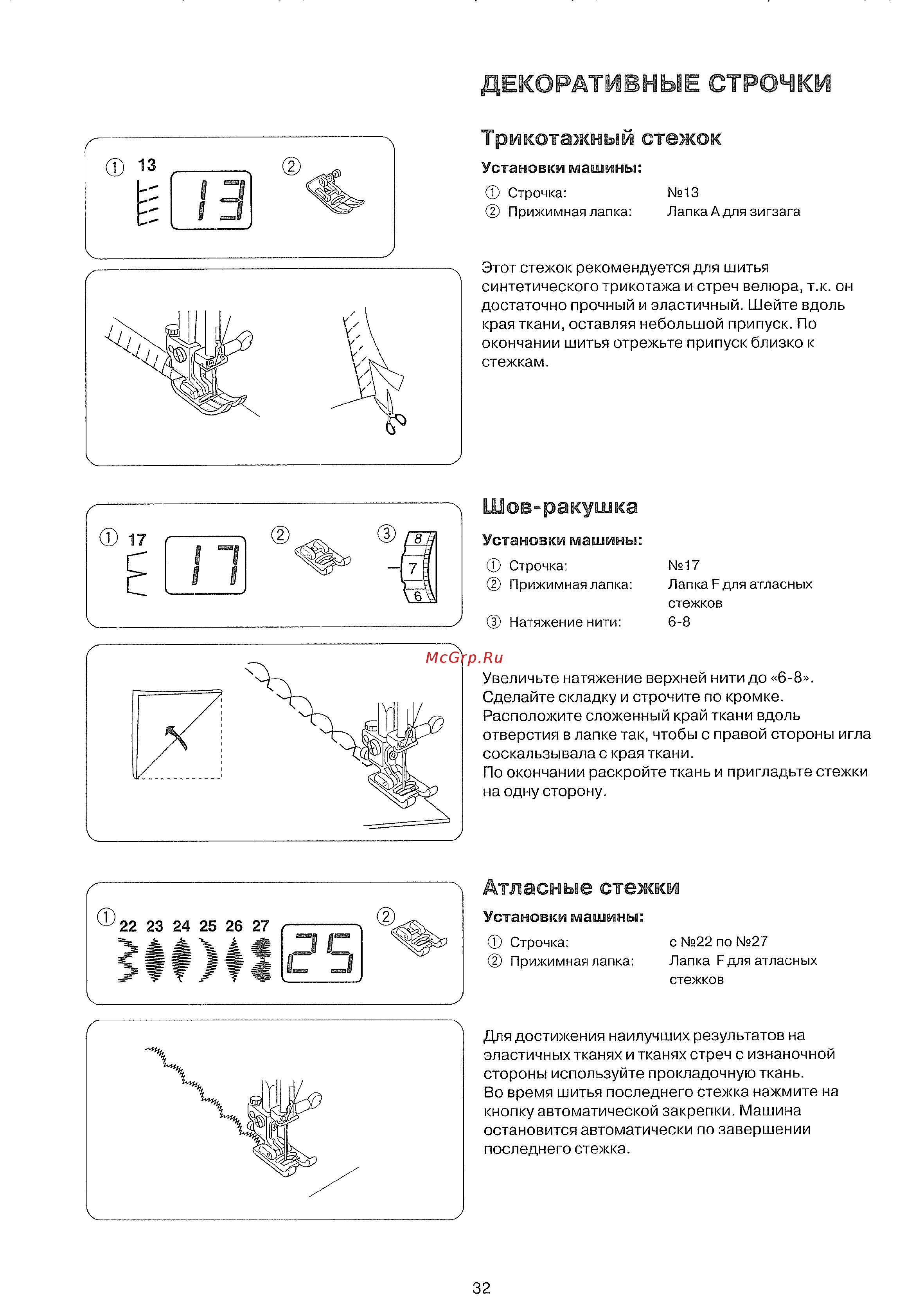 Janome DC 50 [34/42] Декоративные строчки