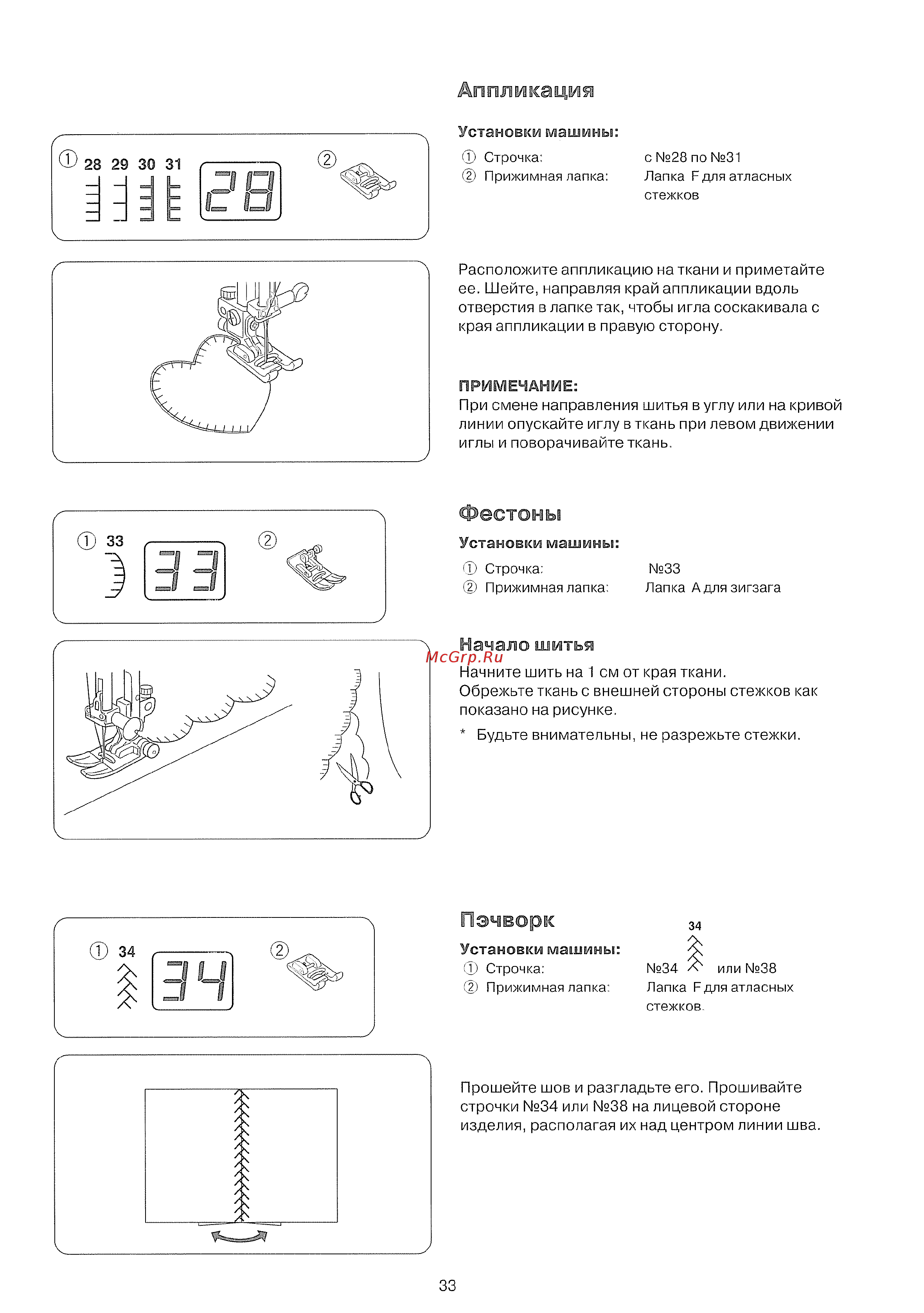 Janome DC 50 [35/42] Пэчворк