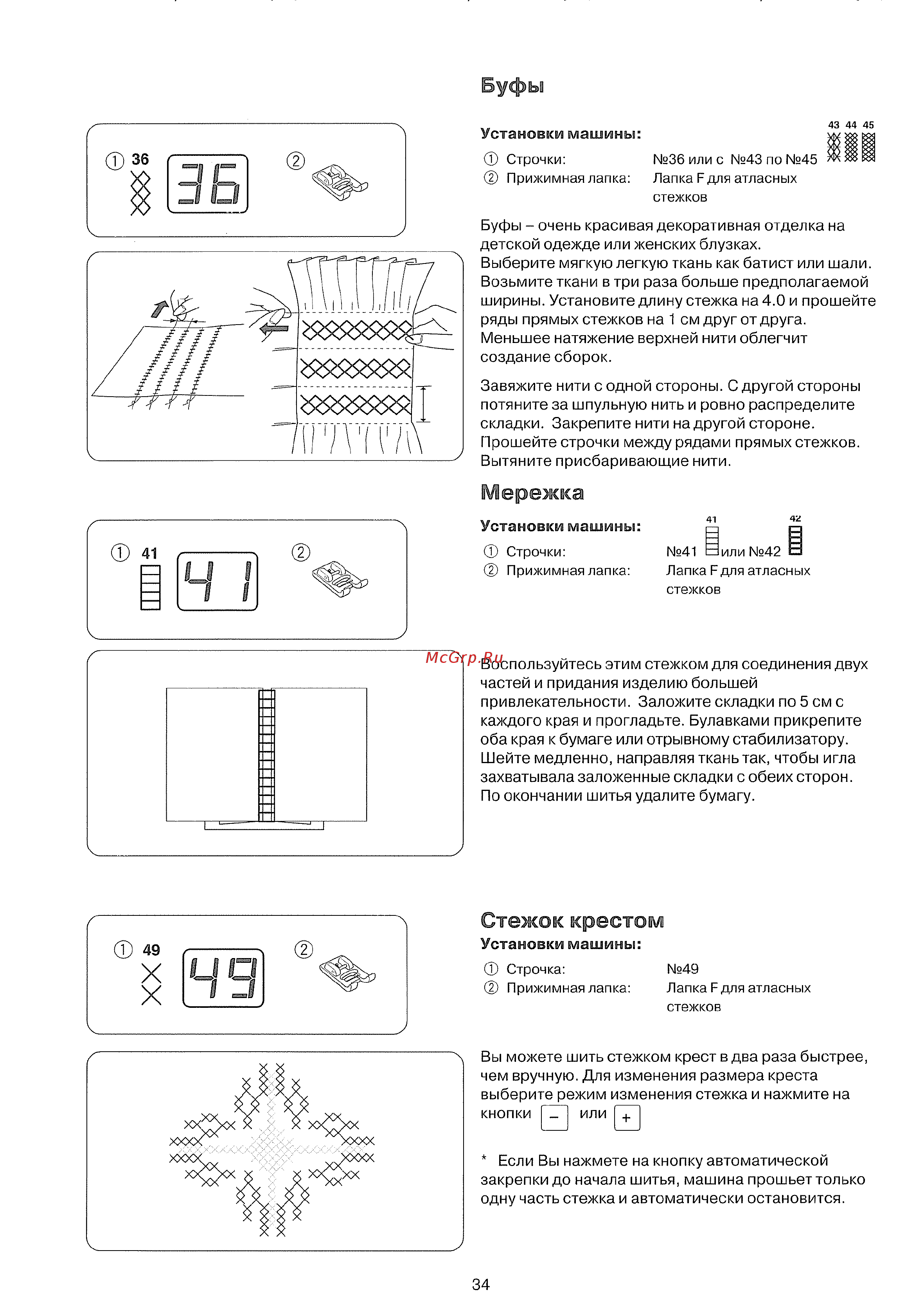 Janome DC 50 [36/42] Буфы