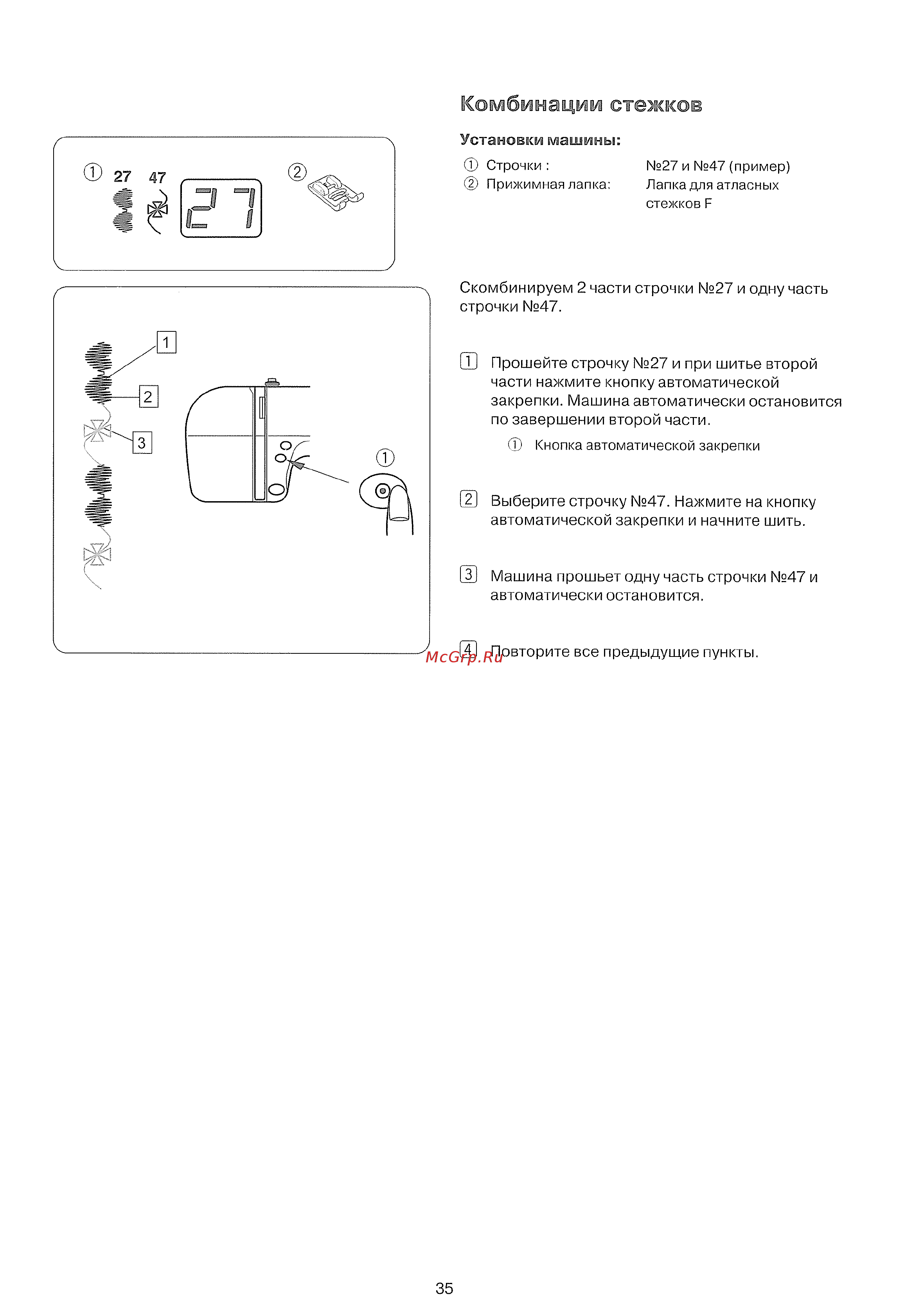 Janome DC 50 [37/42] Стежков