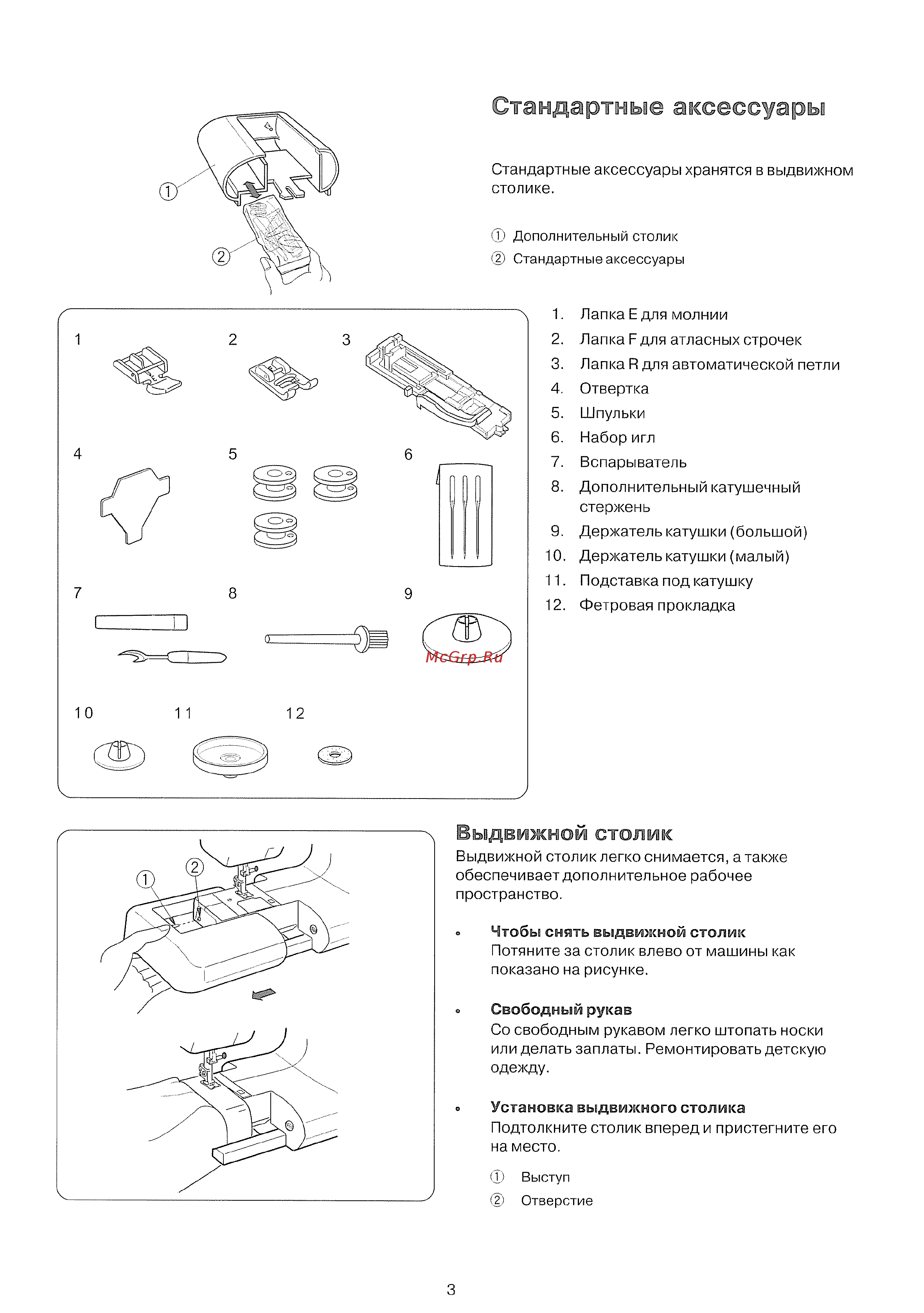Janome Decor Computer 50 [5/42] Стандартные аксессуары
