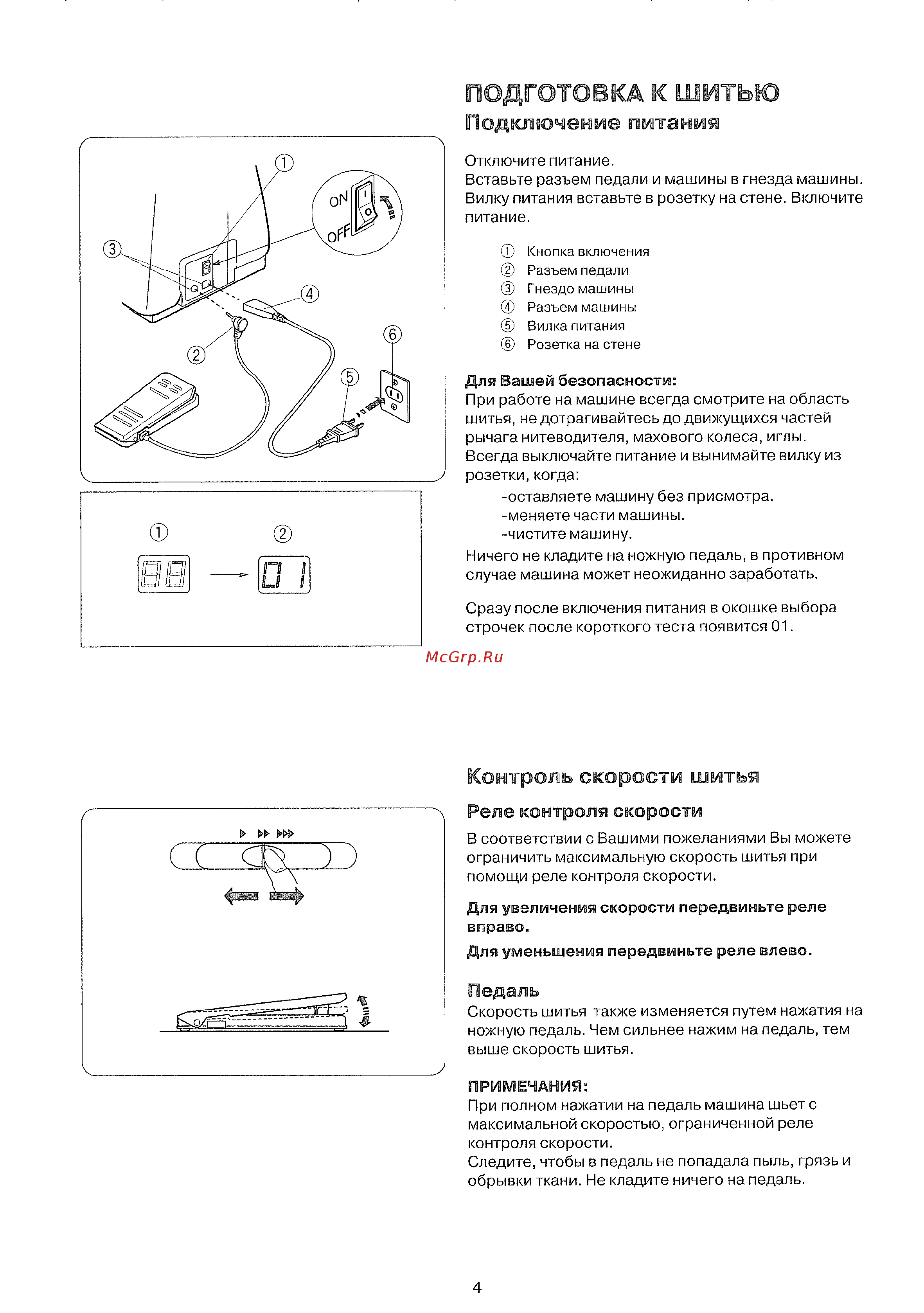 Janome Decor Computer 50 [6/42] Педаль