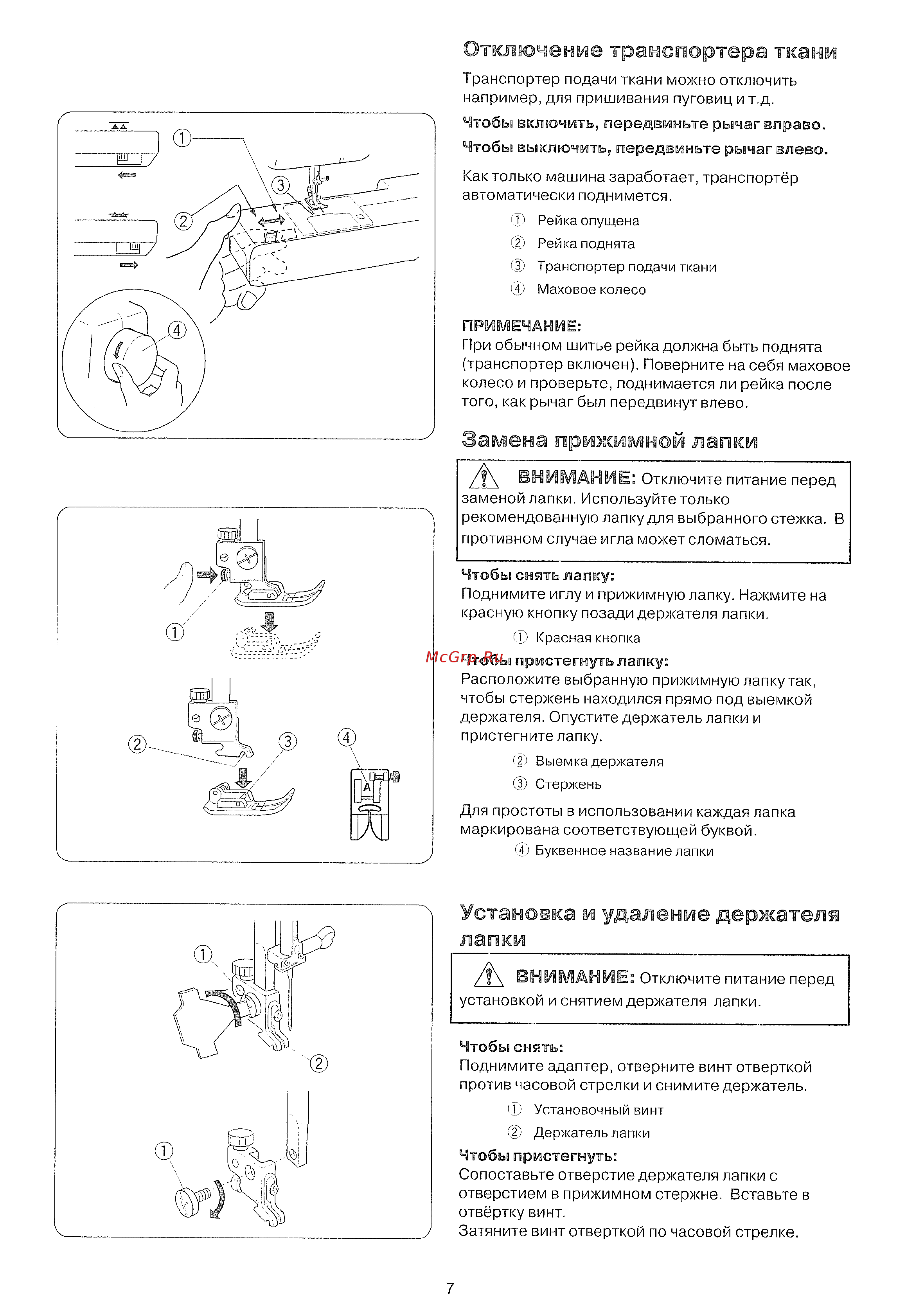 Janome Decor Computer 50 [9/42] Замена гврмжммной лапки