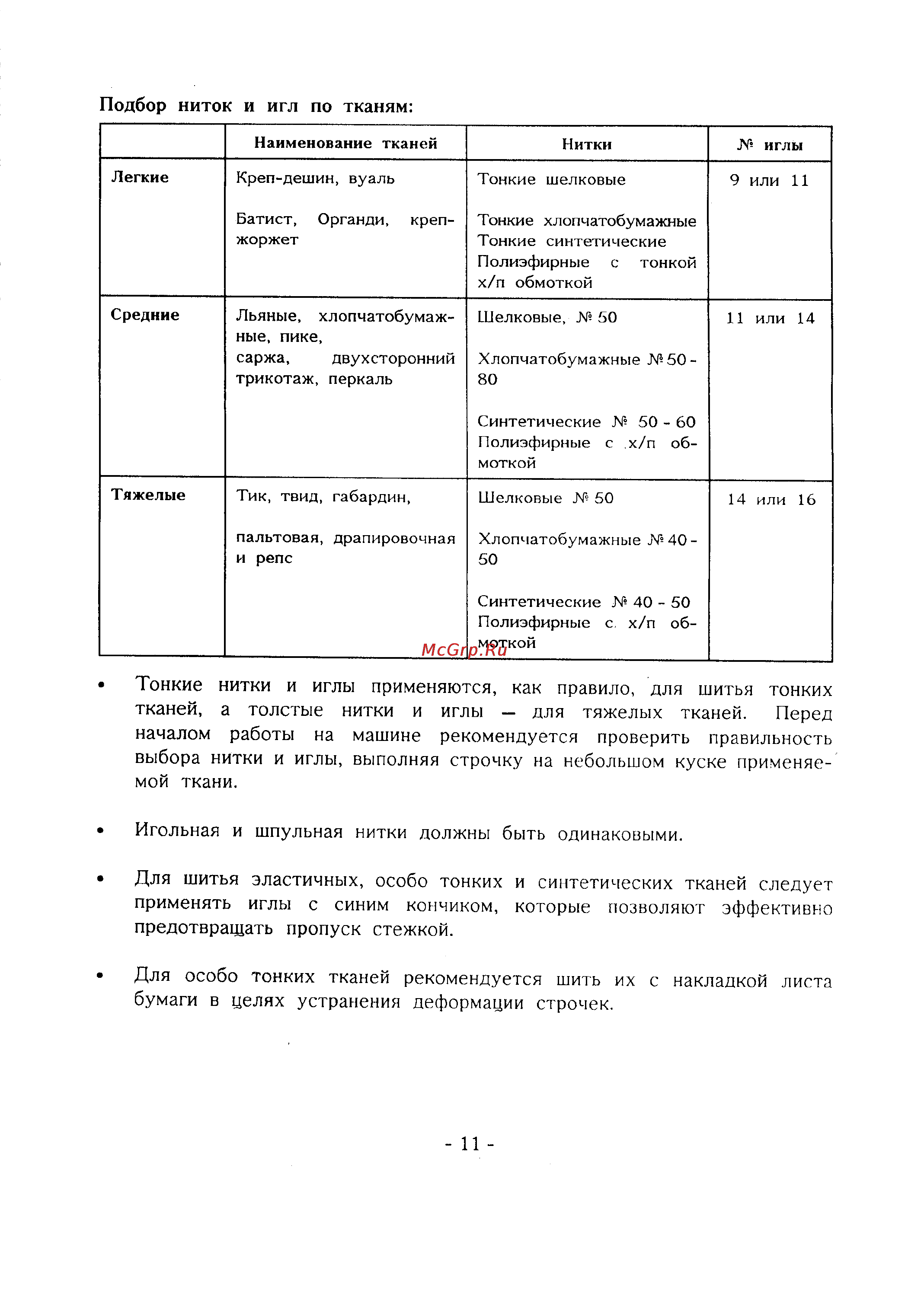 Janome L-394 Инструкция по эксплуатации онлайн [16/48] 71832
