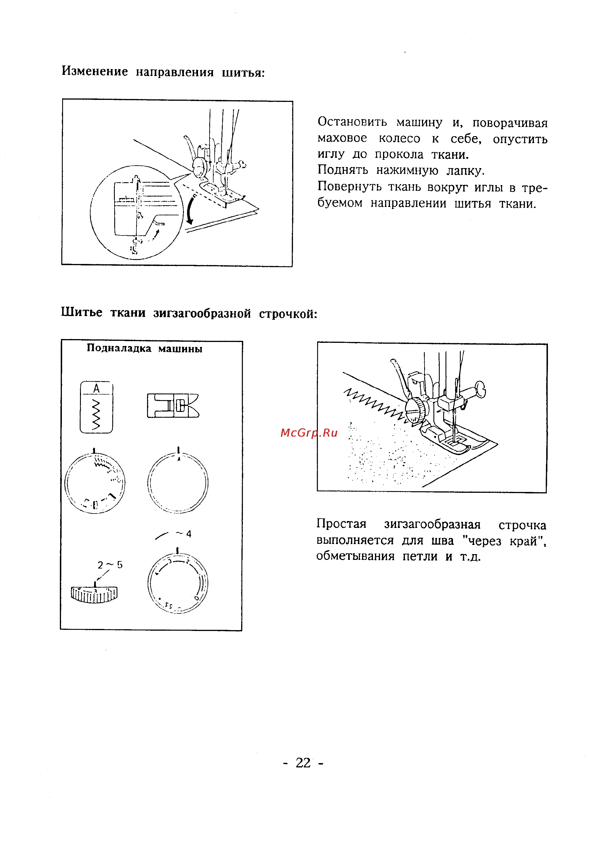 Janome L-394 Инструкция по эксплуатации онлайн [27/48] 71832