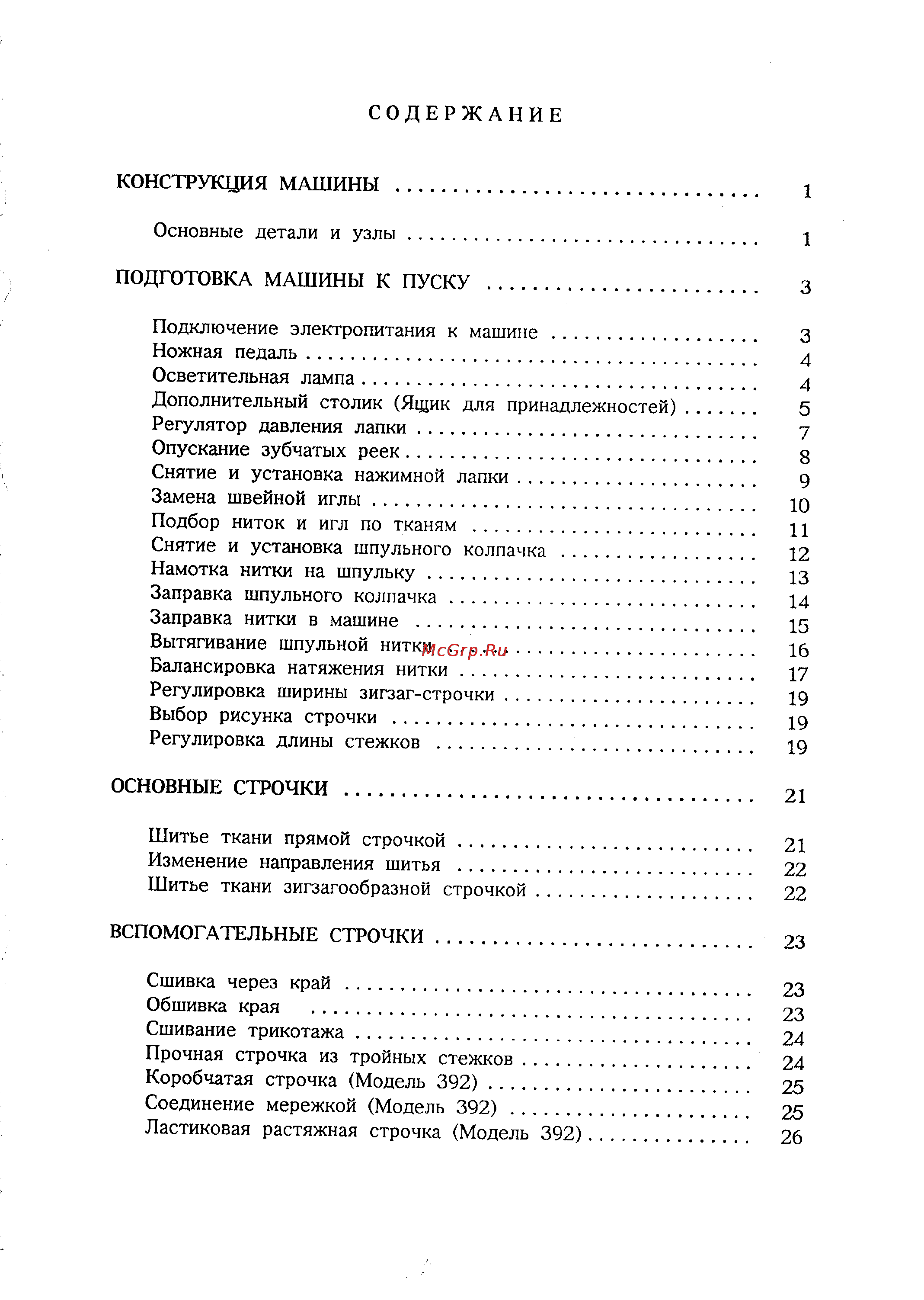 Janome L-394 Инструкция по эксплуатации онлайн [4/48] 71832