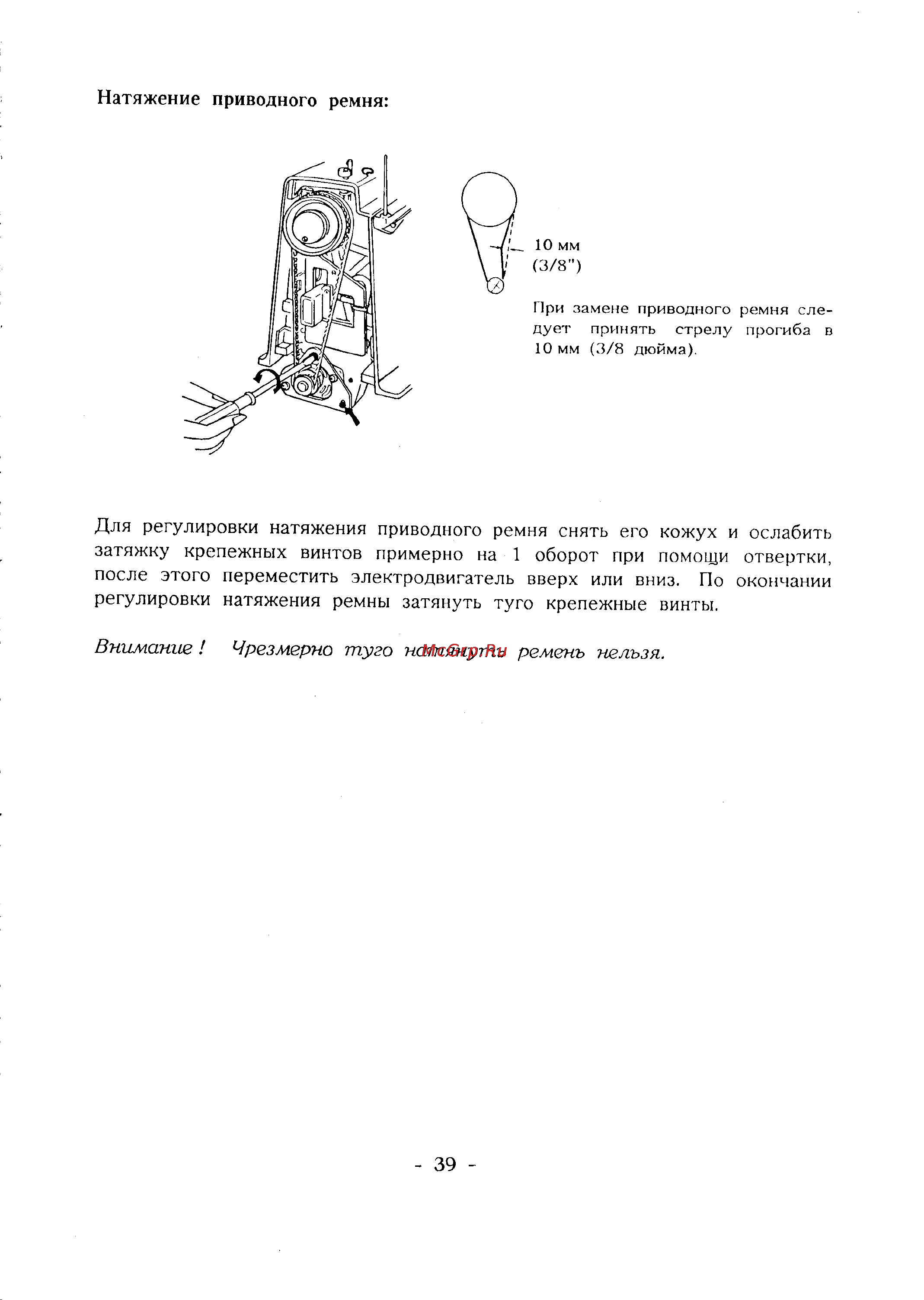 Janome L-394 [44/48] Натяжение приводного ремня