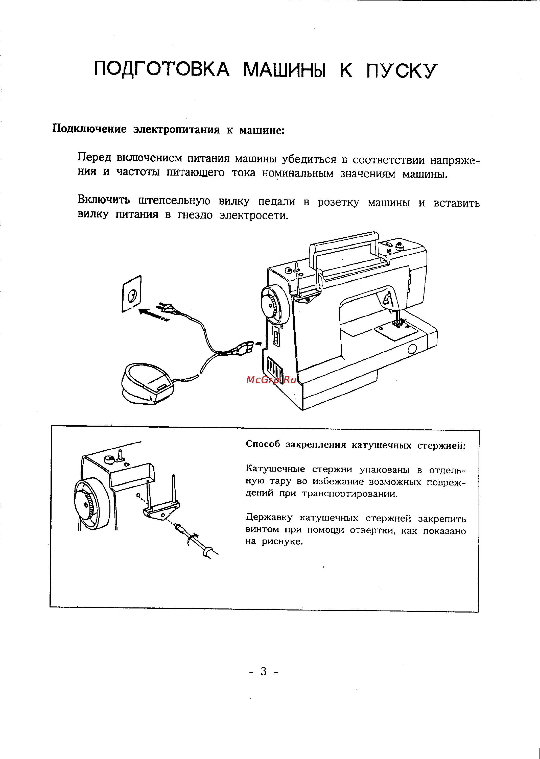 Janome L-394 [8/48] Подготовка машины к пуску