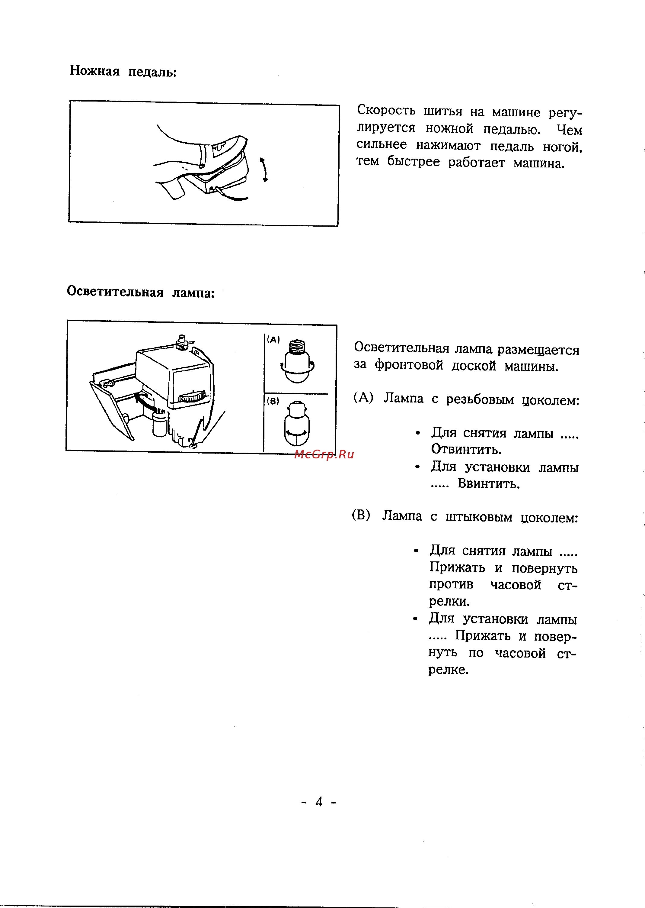 Janome L-394 Инструкция по эксплуатации онлайн [9/48] 71832