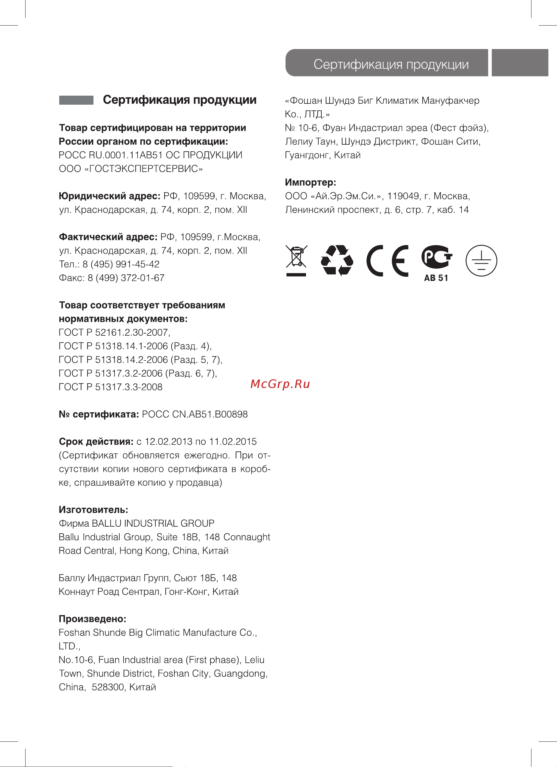 Ballu EVOLUTION DIGITAL INVERTER BEC/EVI-1500 Инструкция по эксплуатации онлайн [11/18] 644374
