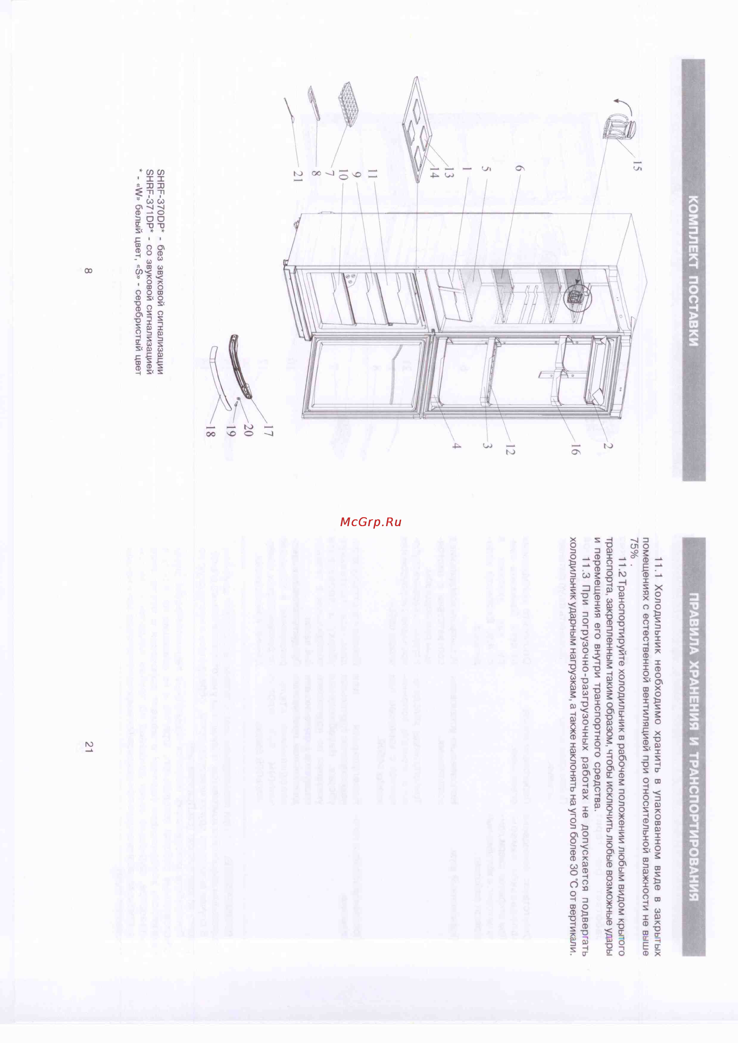 Shivaki SHRF-341DPW [11/14] Комплект поставки правила хранения и транспортирования