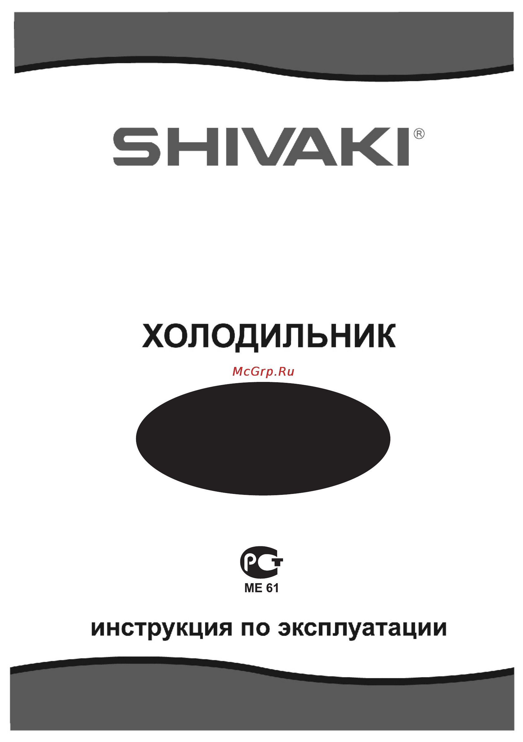 Shivaki SHRF-160DS Инструкция по эксплуатации онлайн