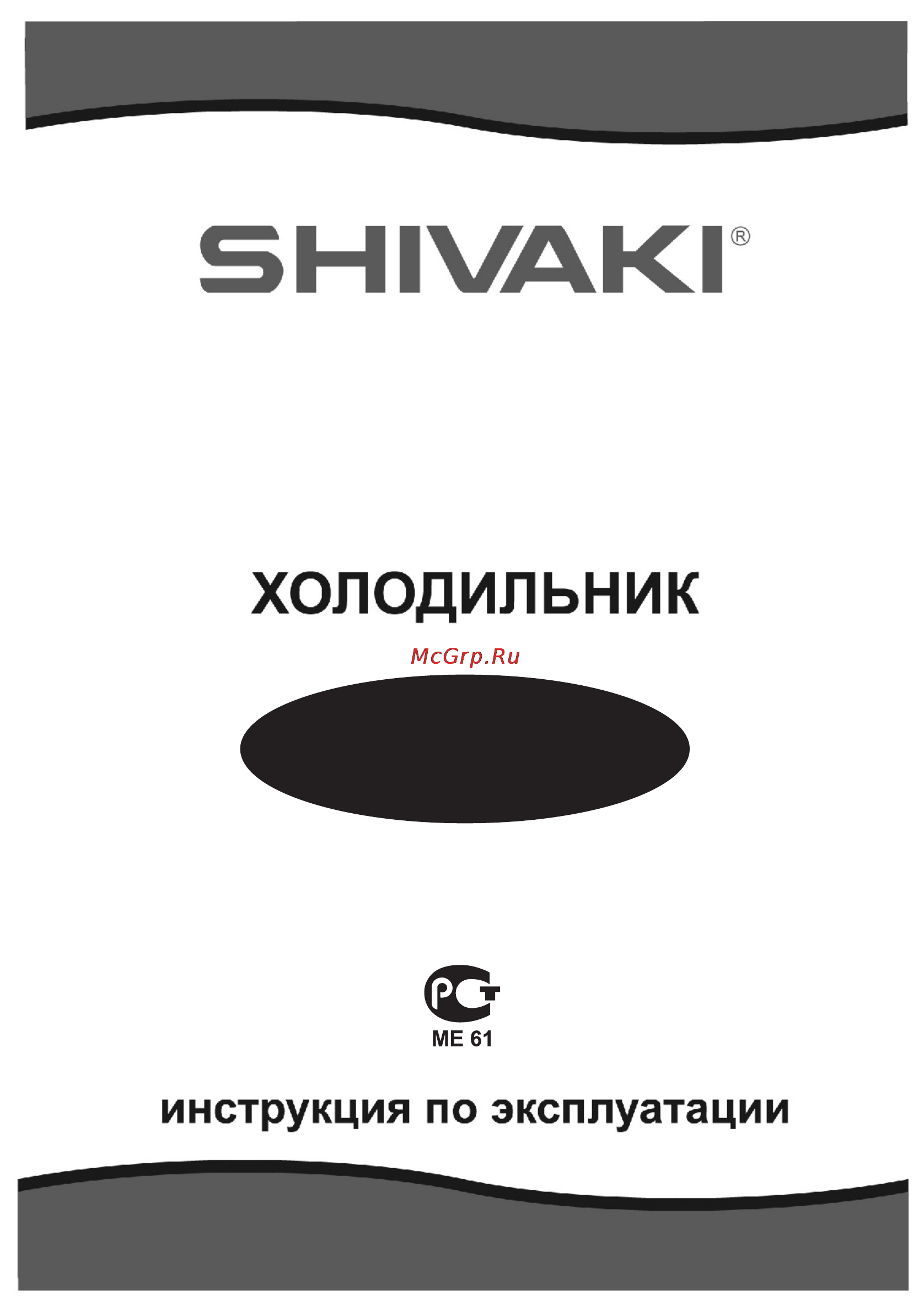Shivaki SHRF-152DY Инструкция по эксплуатации онлайн