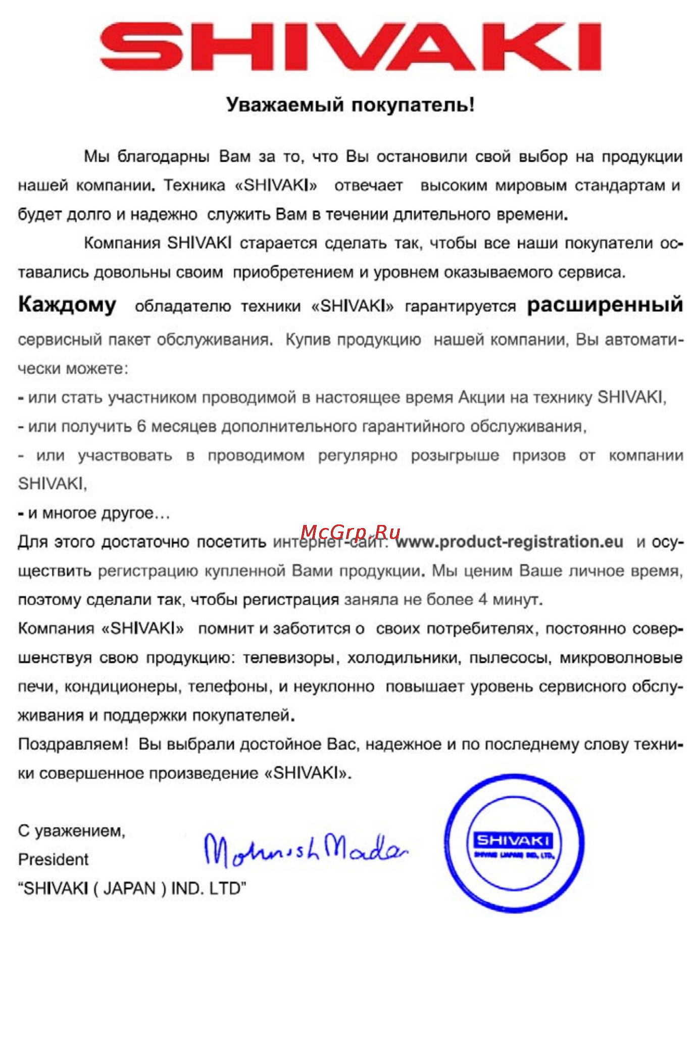 Shivaki SHRF-450MDM-I Инструкция по эксплуатации онлайн [2/23] 71906