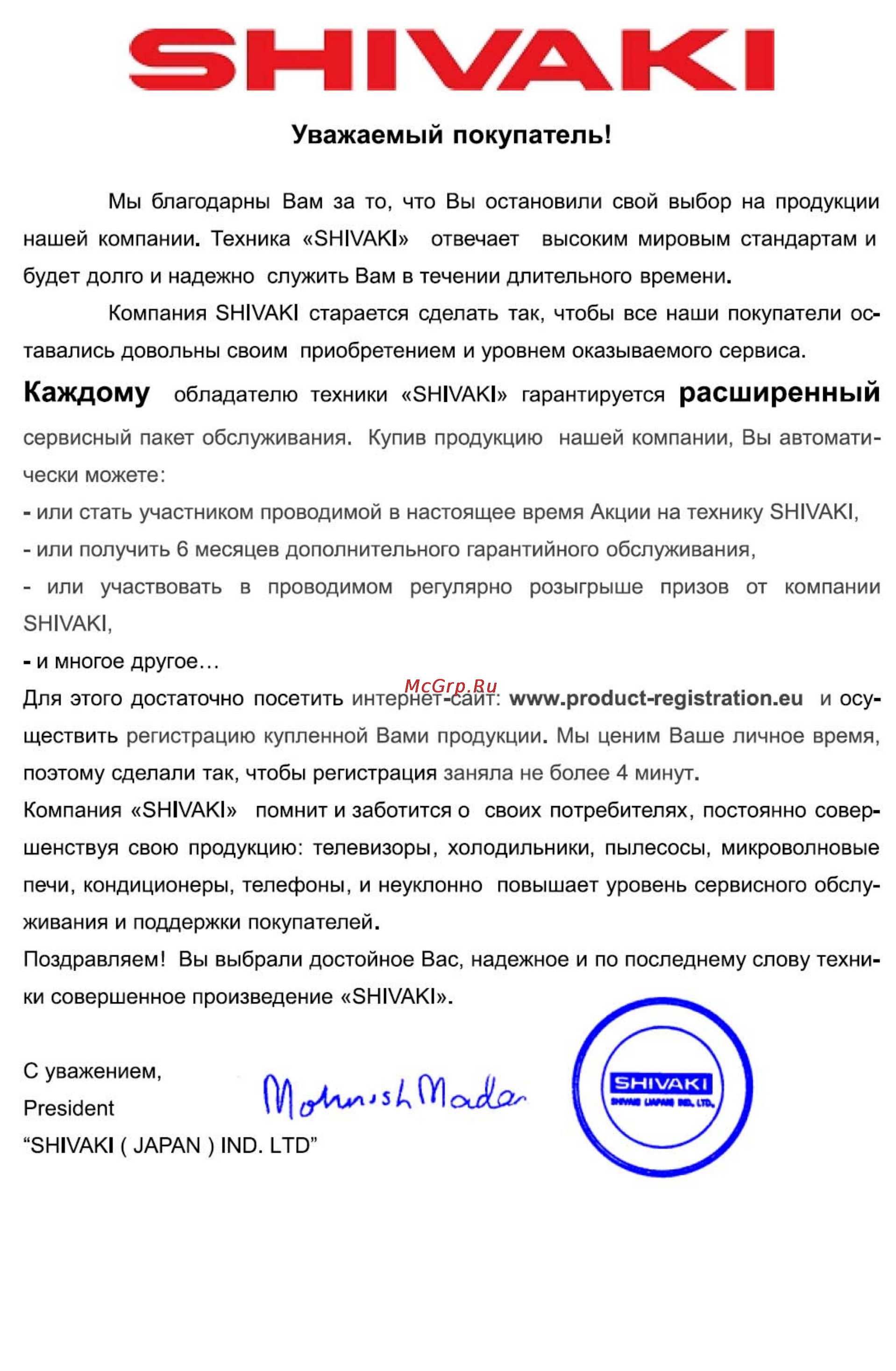 Shivaki SHRF-620SDG-B Инструкция по эксплуатации онлайн [2/19] 71916