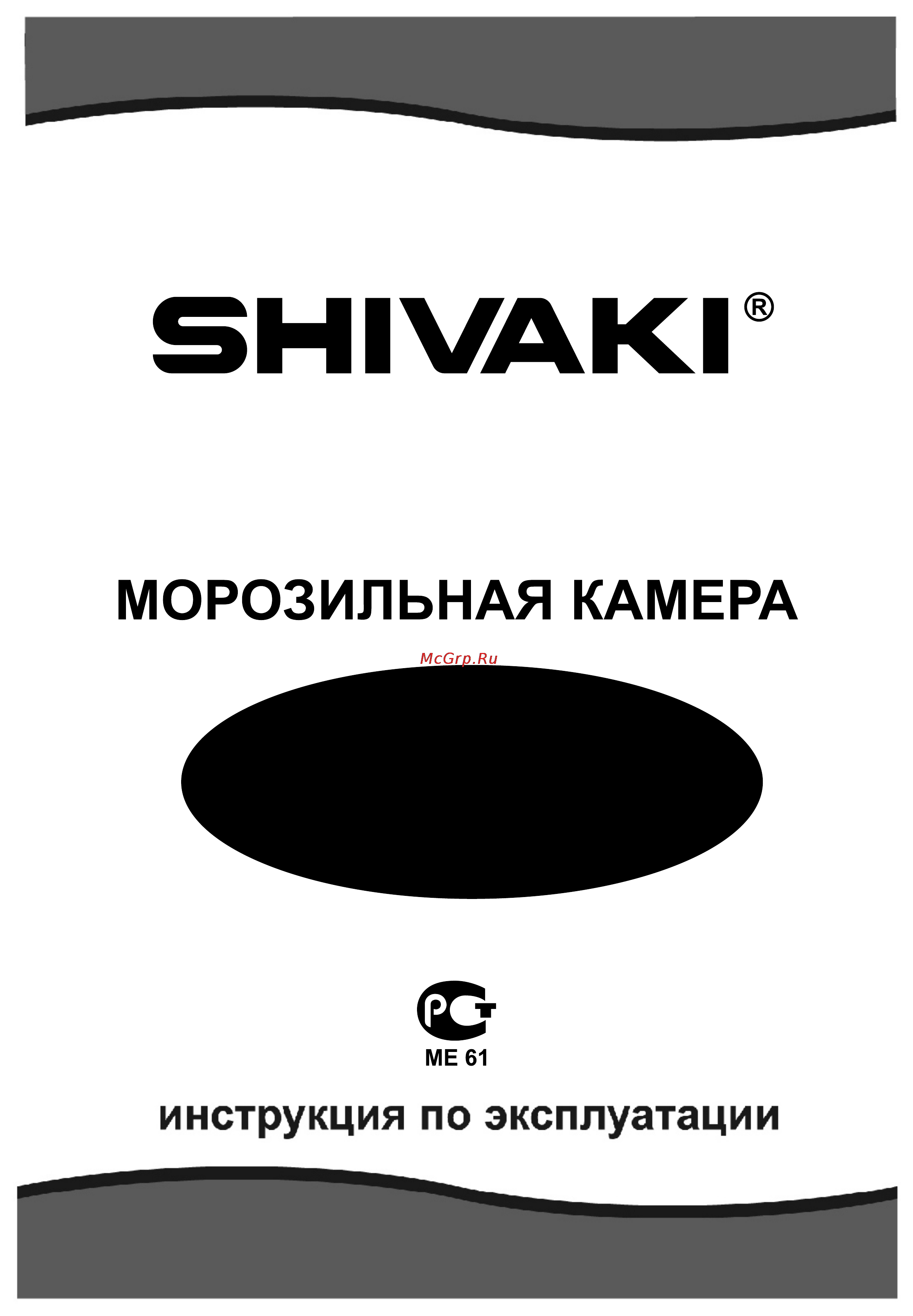Shivaki SFR-140W Инструкция по эксплуатации онлайн