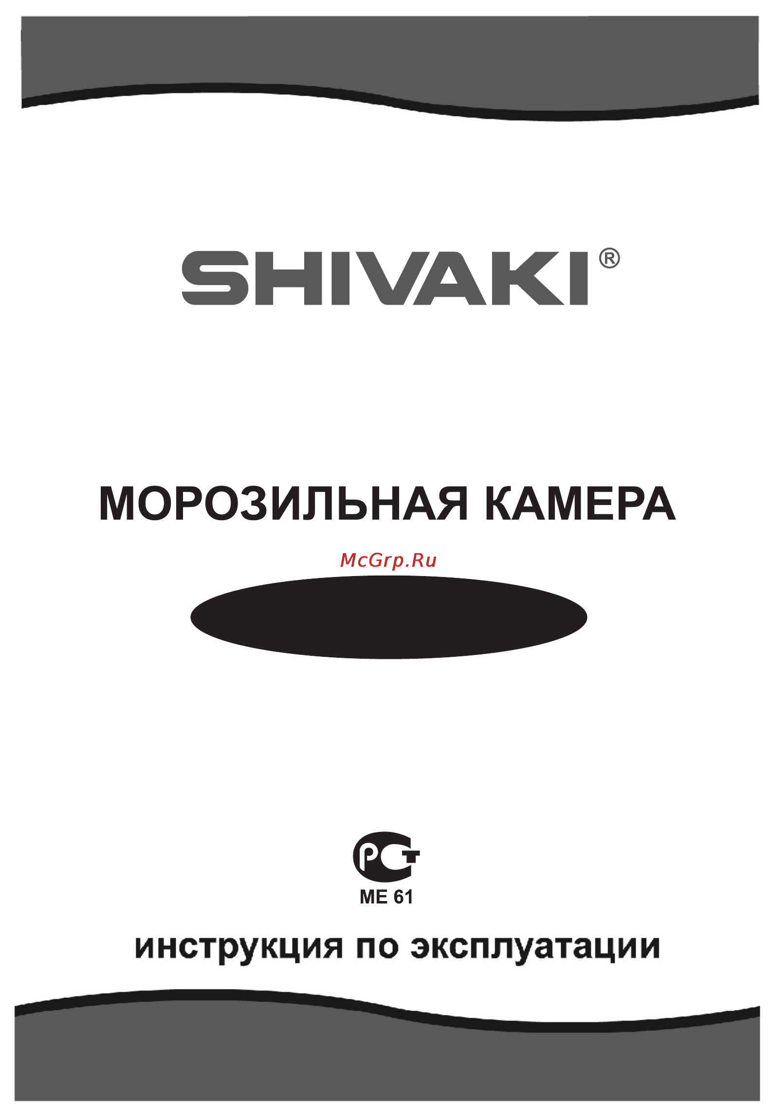 Shivaki SHRF-90FR Инструкция по эксплуатации онлайн
