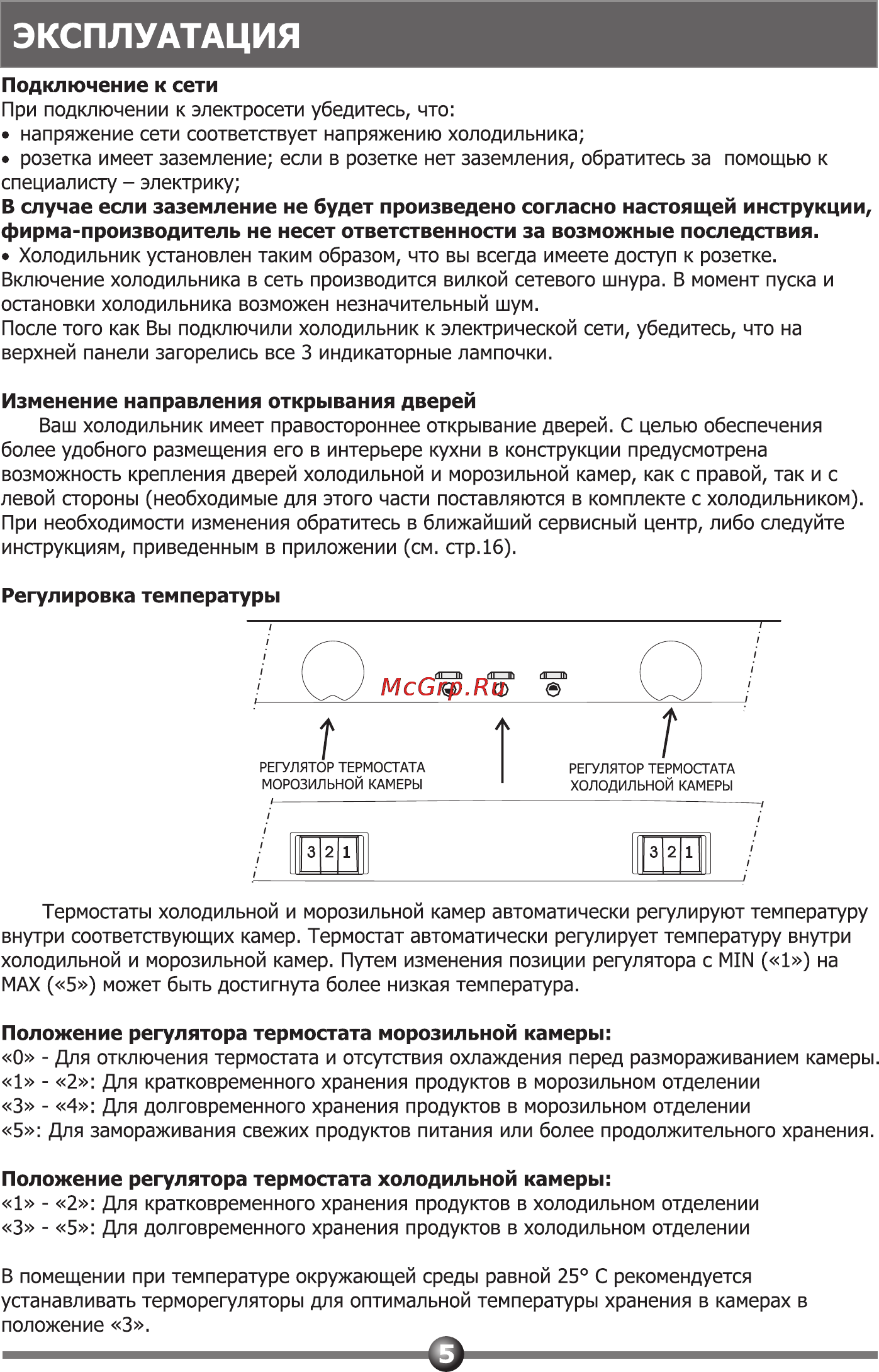 Vestel DIR 360 [5/20] Эксплуатация