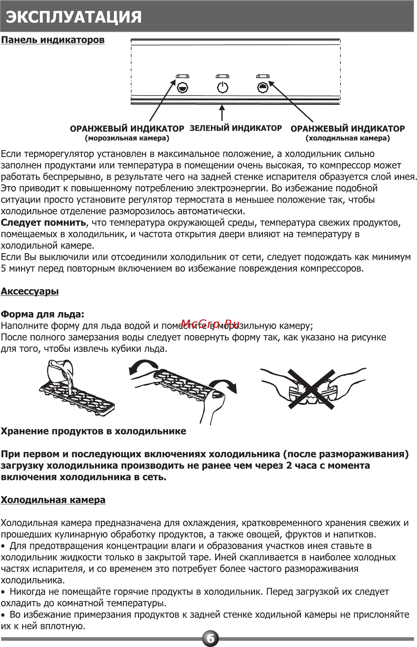 Vestel DIR 360 [6/20] Эксплуатация