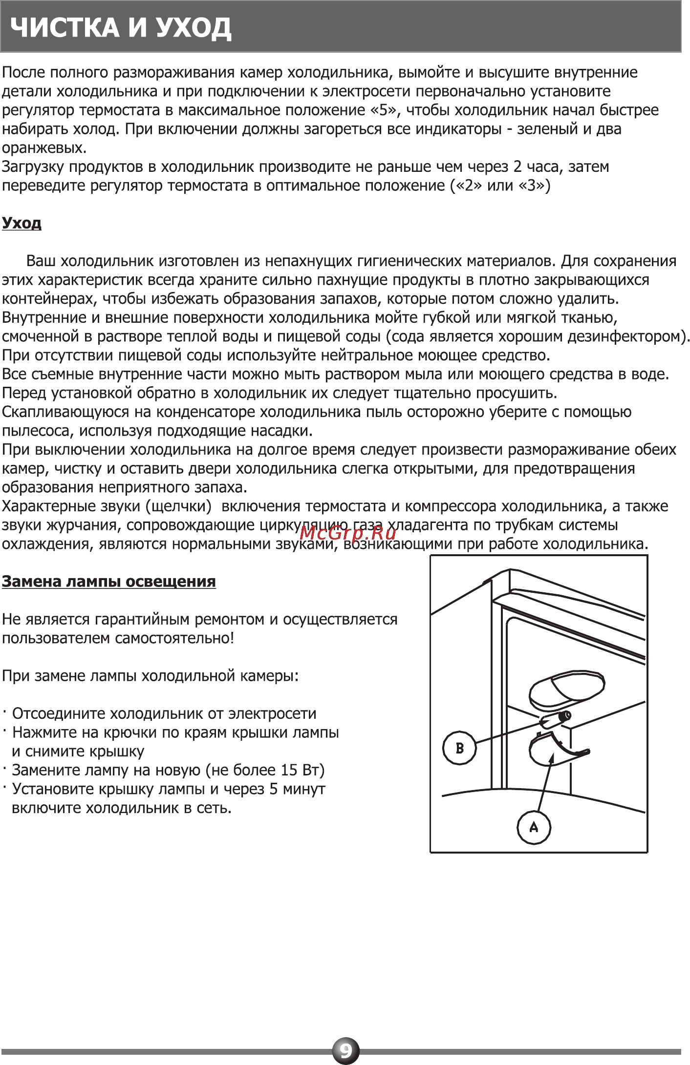 Vestel DIR 360 [9/20] Чистка и уход