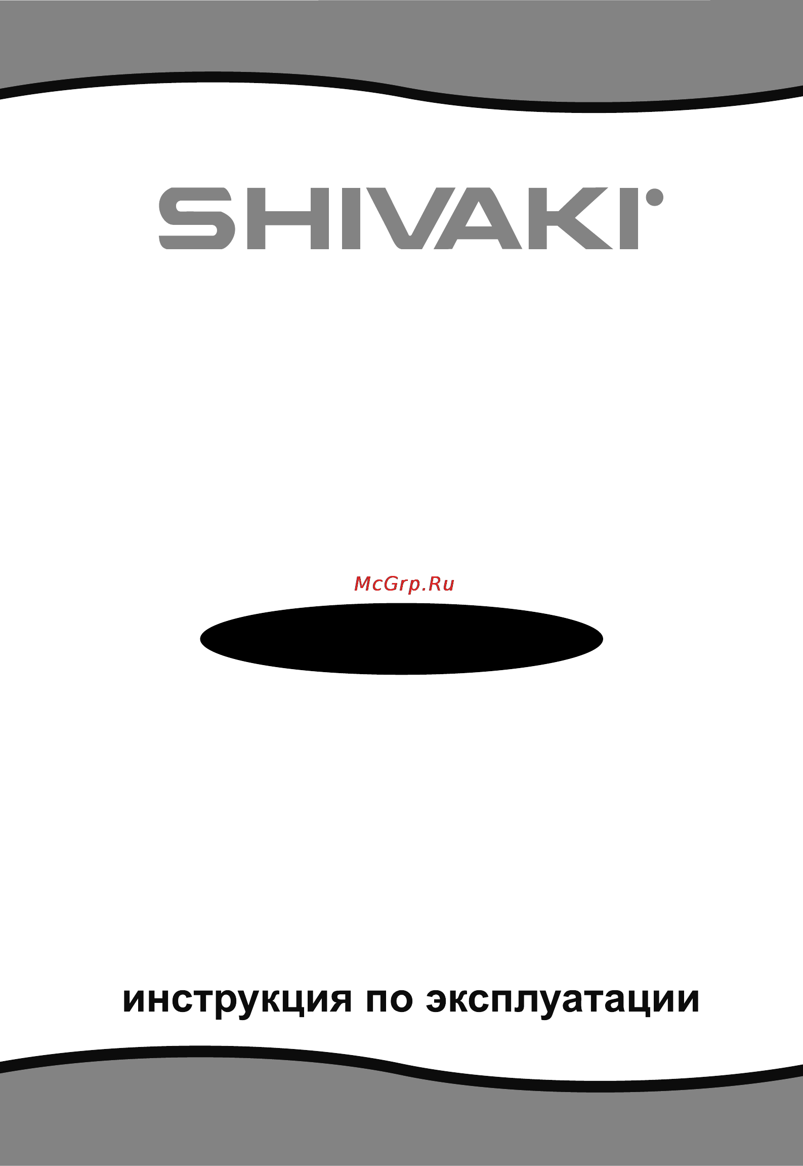 Shivaki SHRF-180FR Инструкция по эксплуатации онлайн