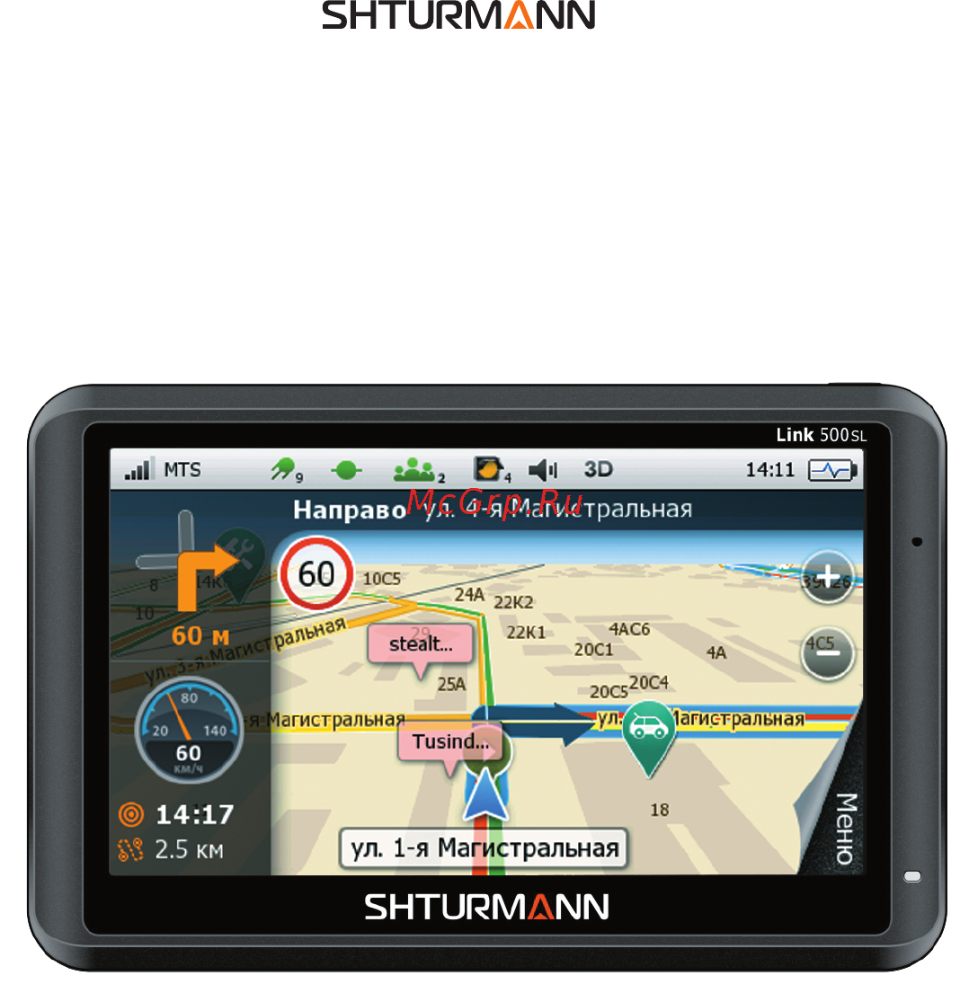 Shturmann Link 500SL Grey Инструкция по эксплуатации онлайн