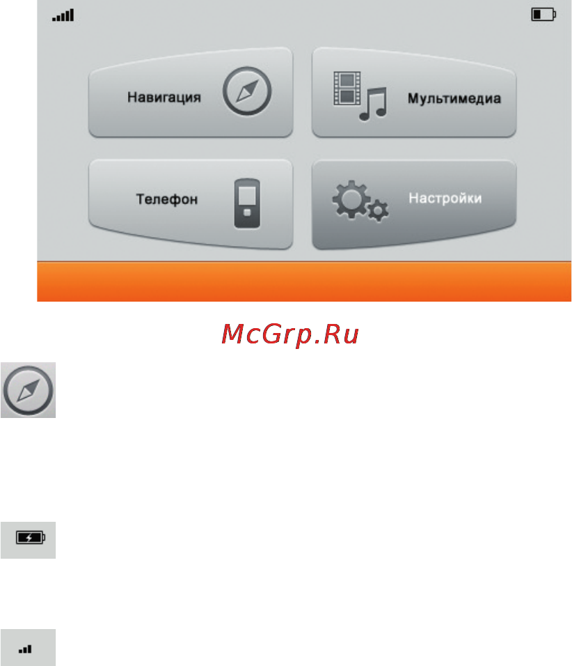 Shturmann Link 500SL Grey [26/56] Меню пользователя