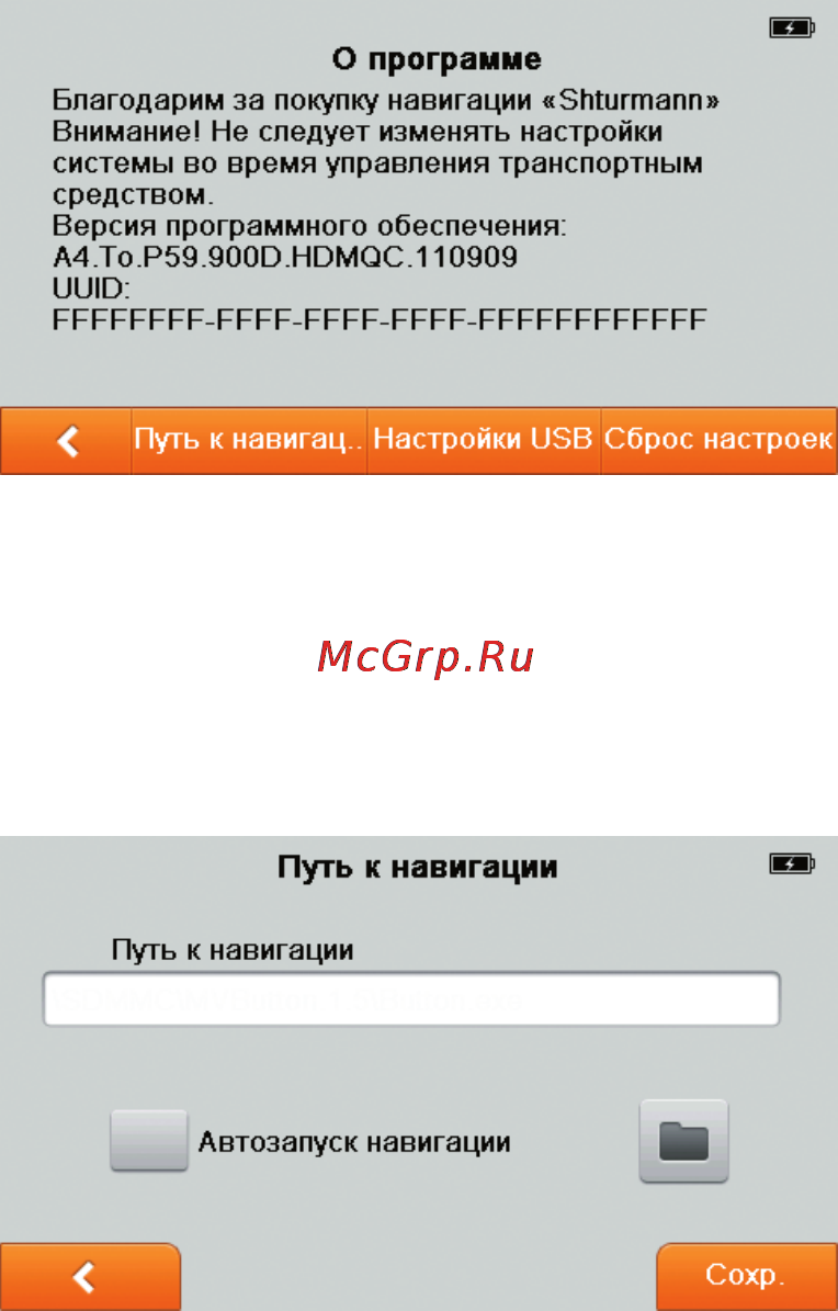 Shturmann Link 500SL Grey [48/56] Путь к навигации