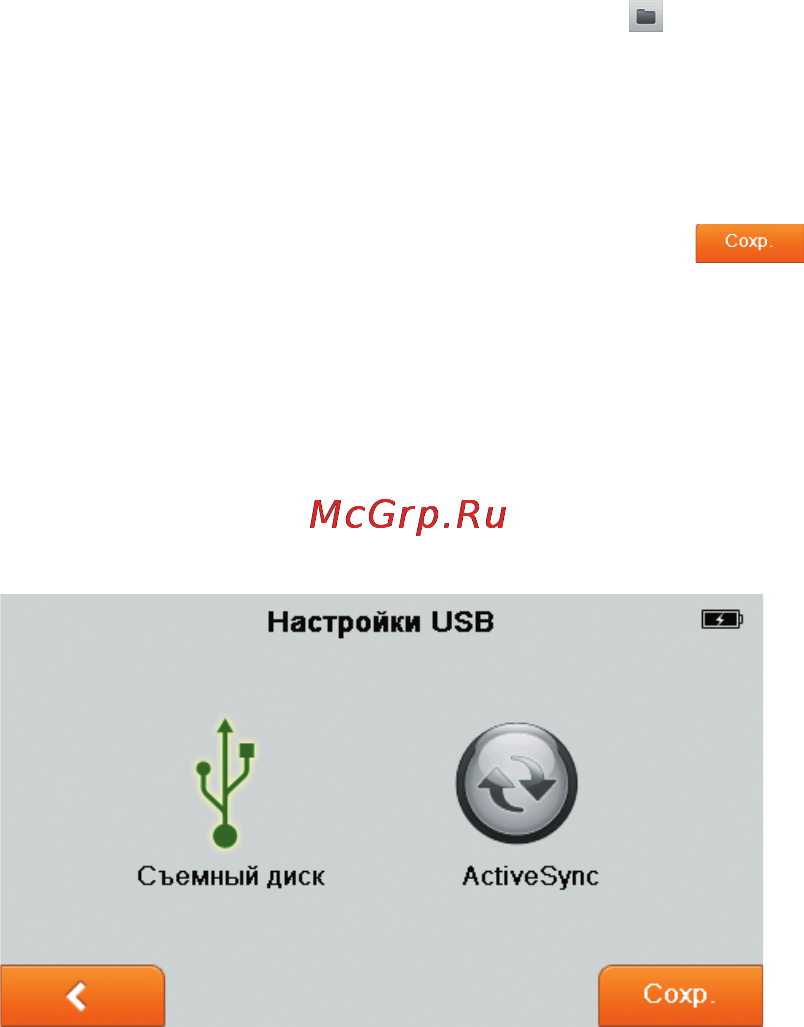 Shturmann Link 500SL Grey Инструкция по эксплуатации онлайн [49/56] 71992