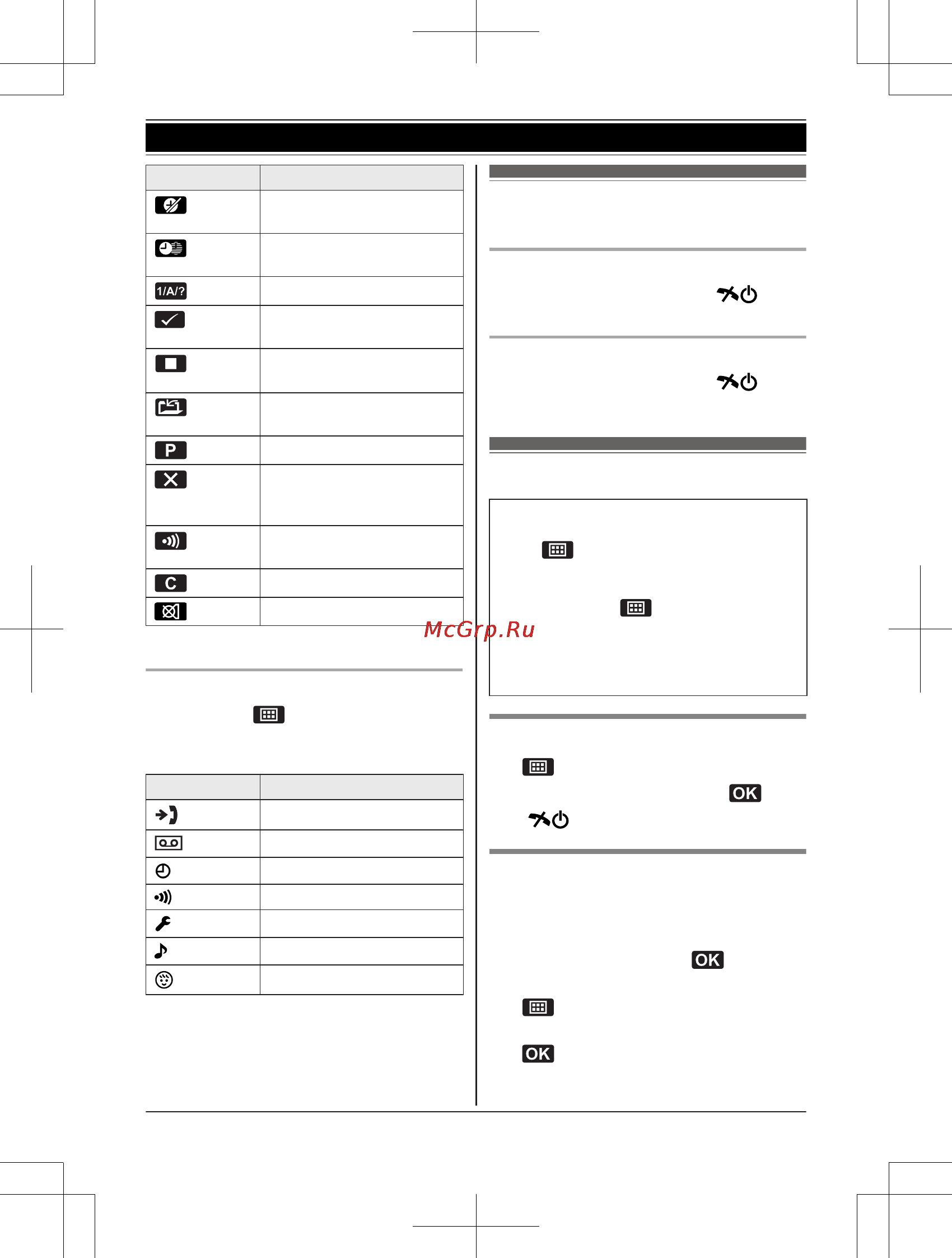 Panasonic KX-TG6721RUS [15/64] Исходные настройки