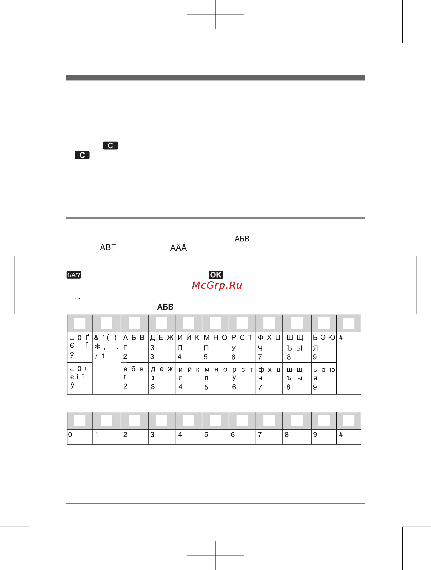 Panasonic KX-TG8151RUB [55/68] Ввод знаков
