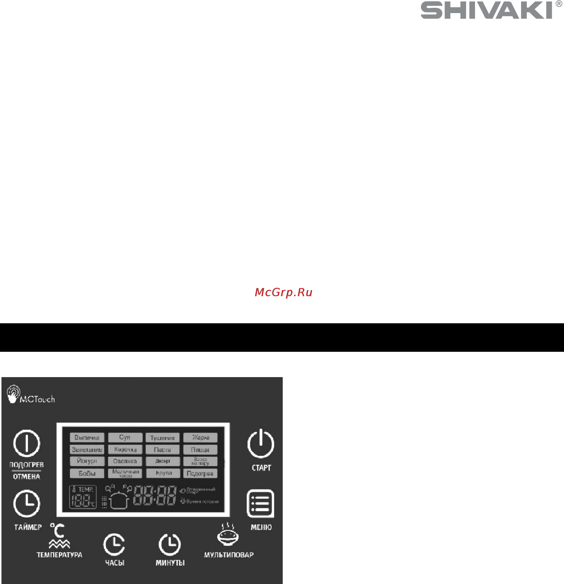 Shivaki SMC-8551 [8/39] Панель управления