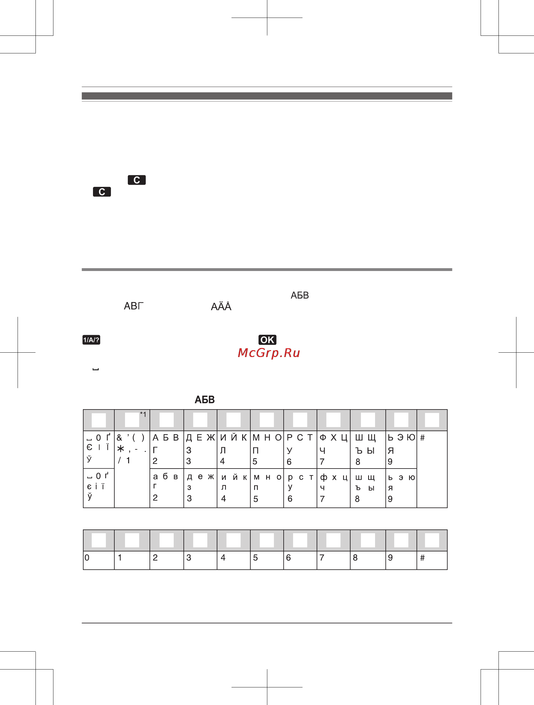Panasonic KX-TG8551RUW [63/76] Ввод знаков