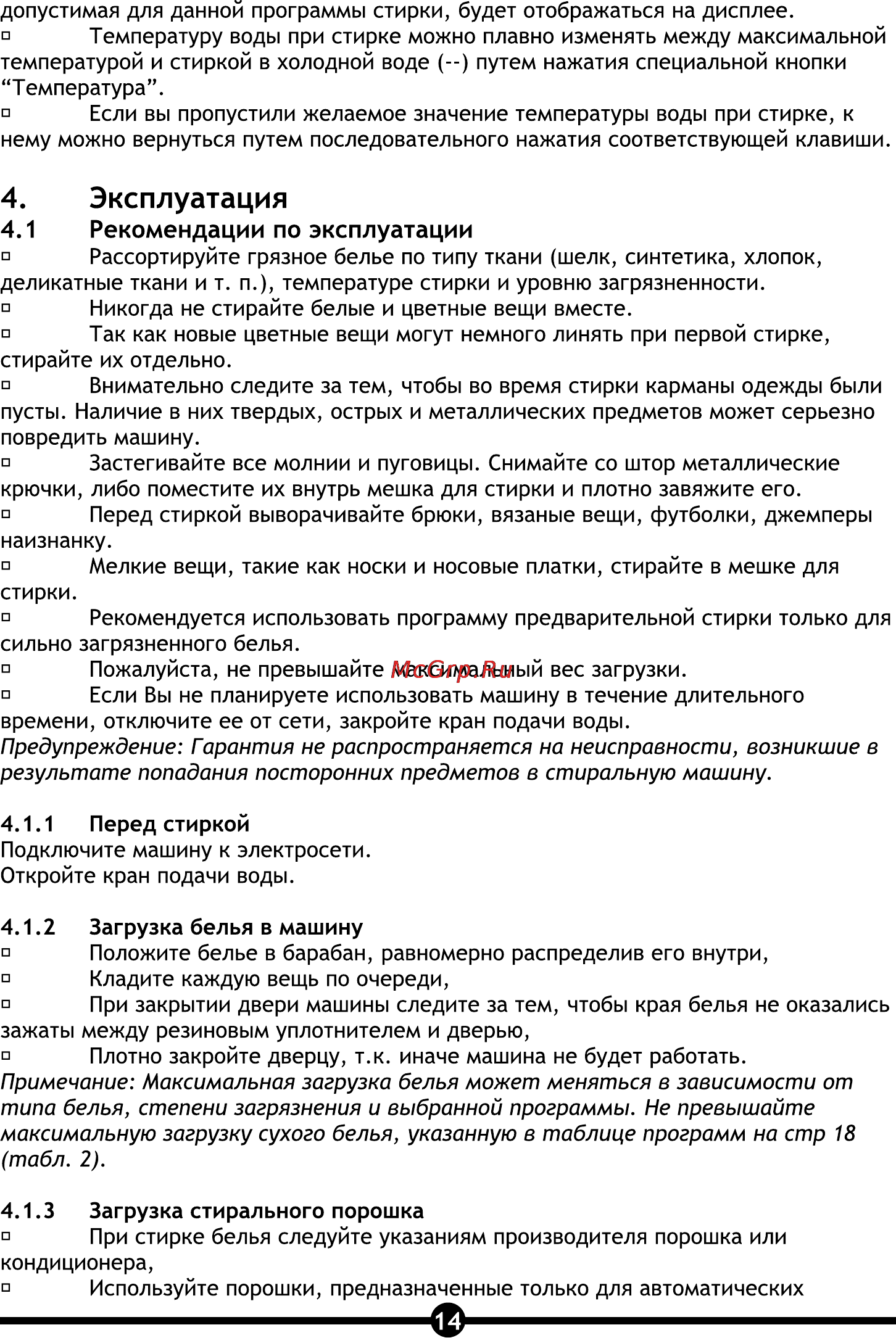 Vestel ARWM 1041 L [16/32] Эксплуатация