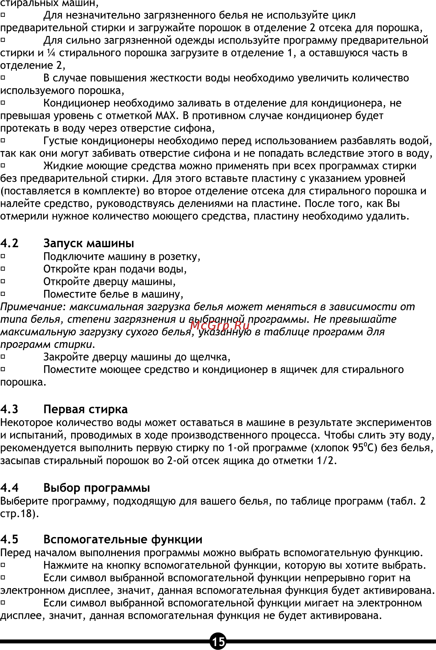 Vestel ARWM 1041 L [17/32] Страница 15