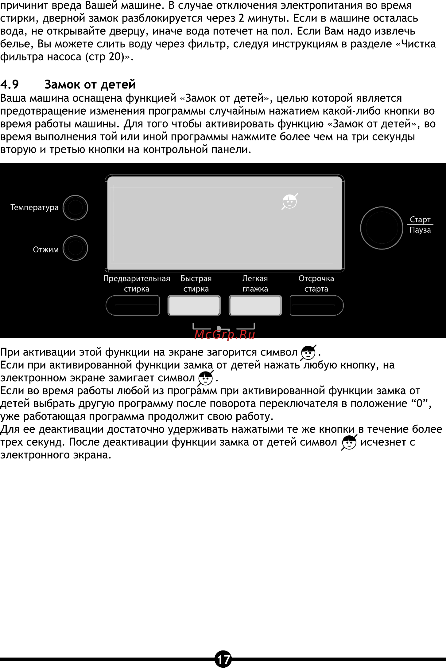 Vestel ARWM 1041 L [19/32] Страница 17