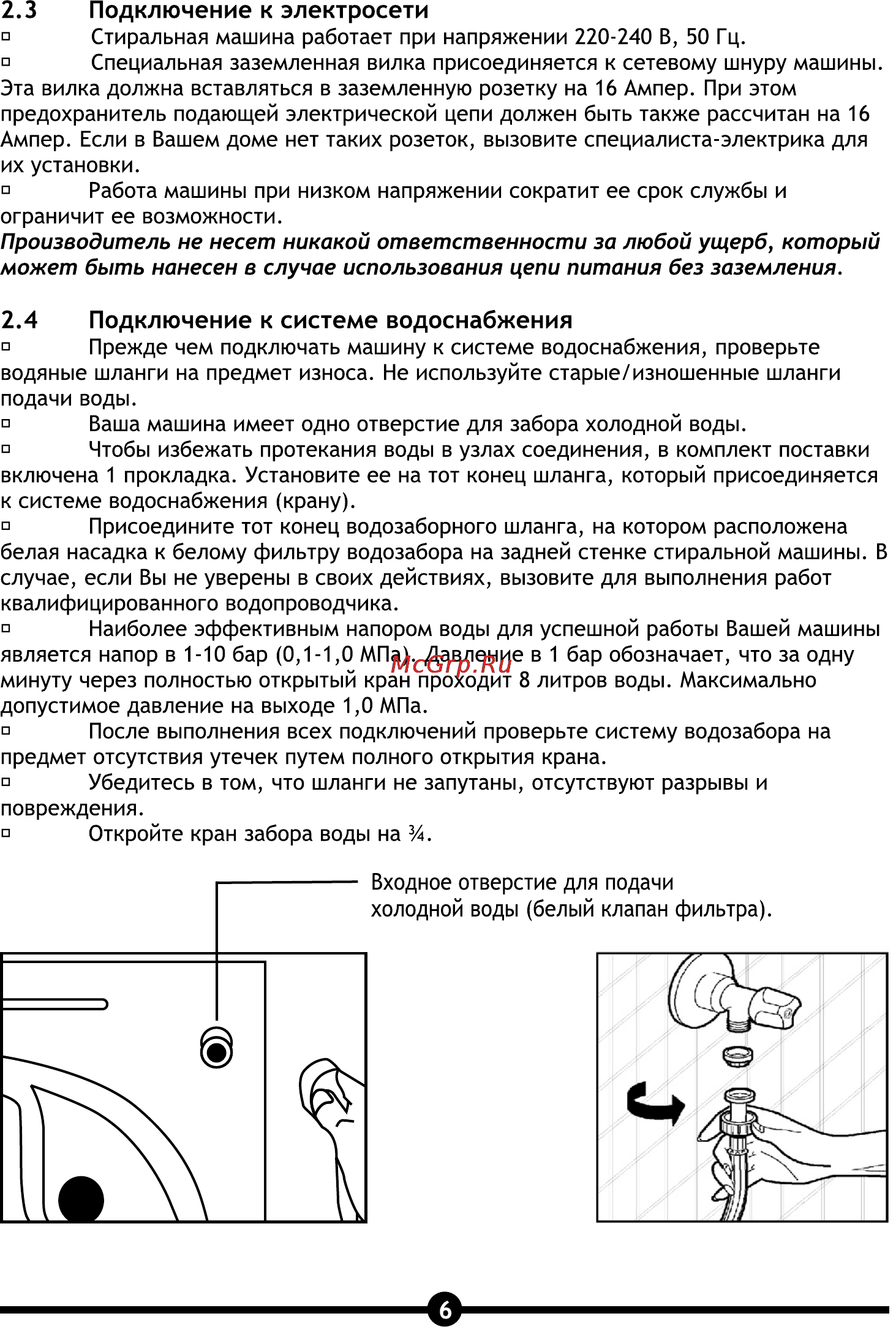 Vestel ARWM 1040 L [8/32] Страница 6