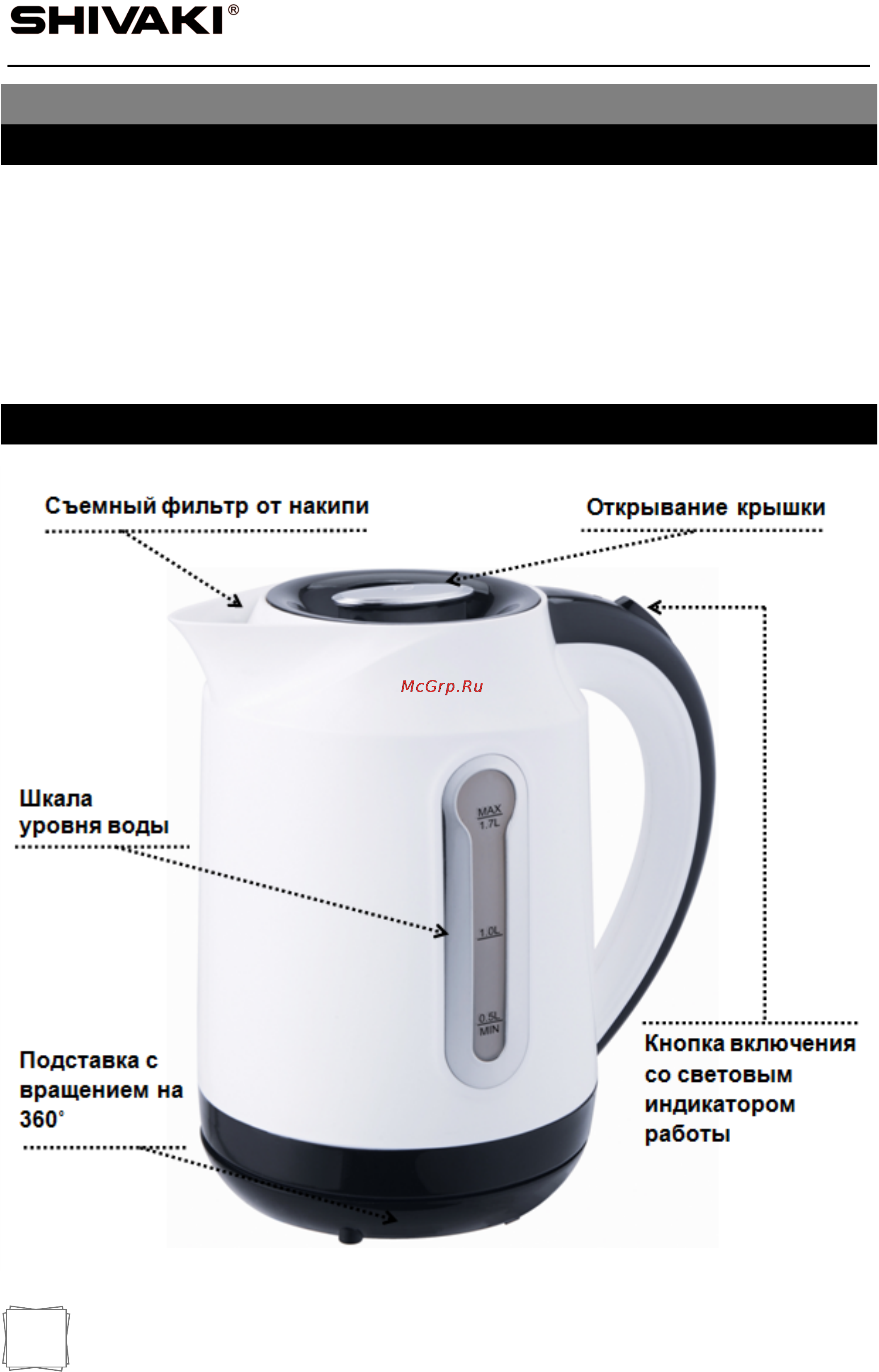Shivaki SKT-3224 Инструкция по эксплуатации онлайн [2/16] 72068