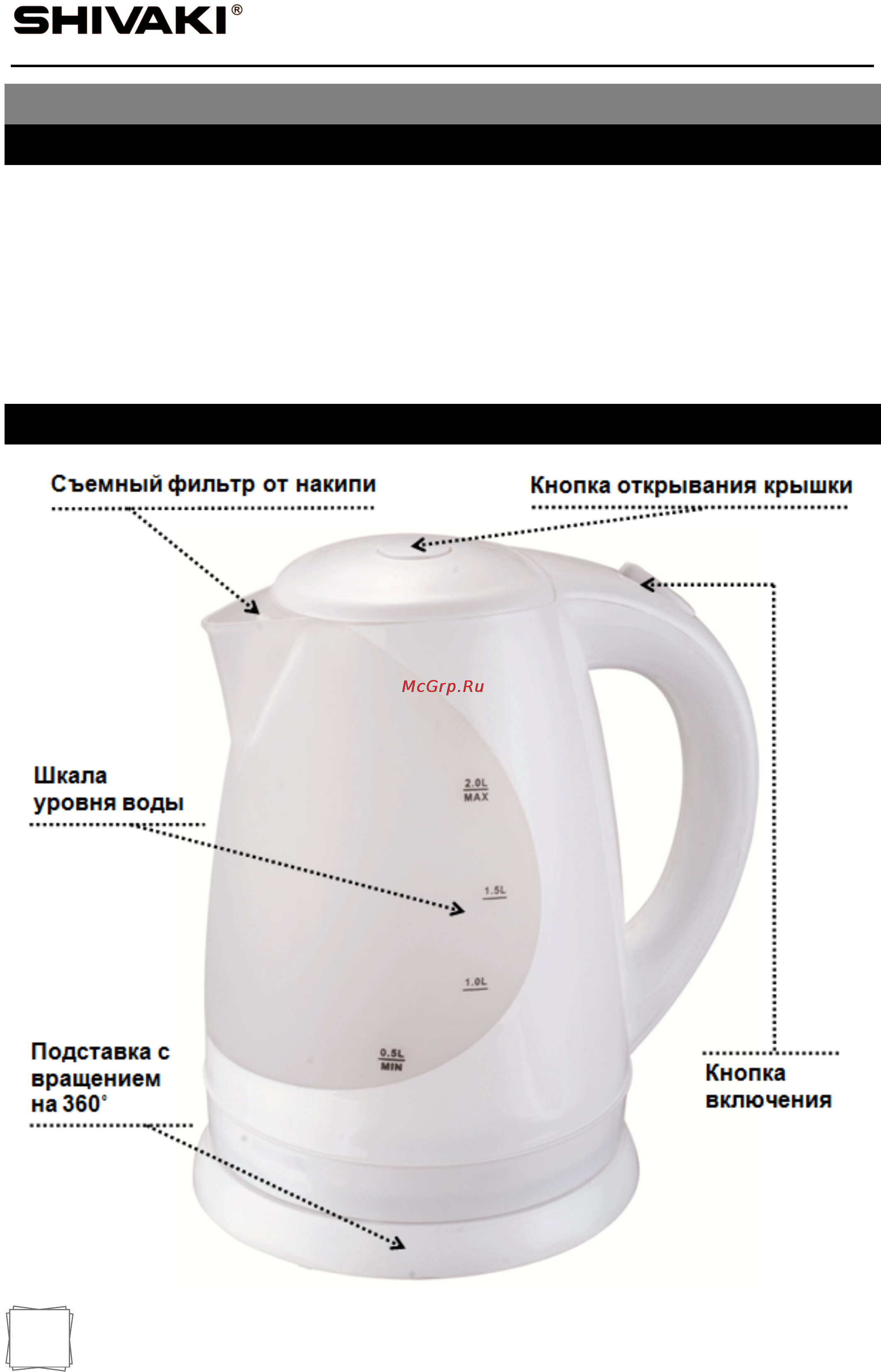 Shivaki SKT-3223 Инструкция по эксплуатации онлайн [2/16] 72072
