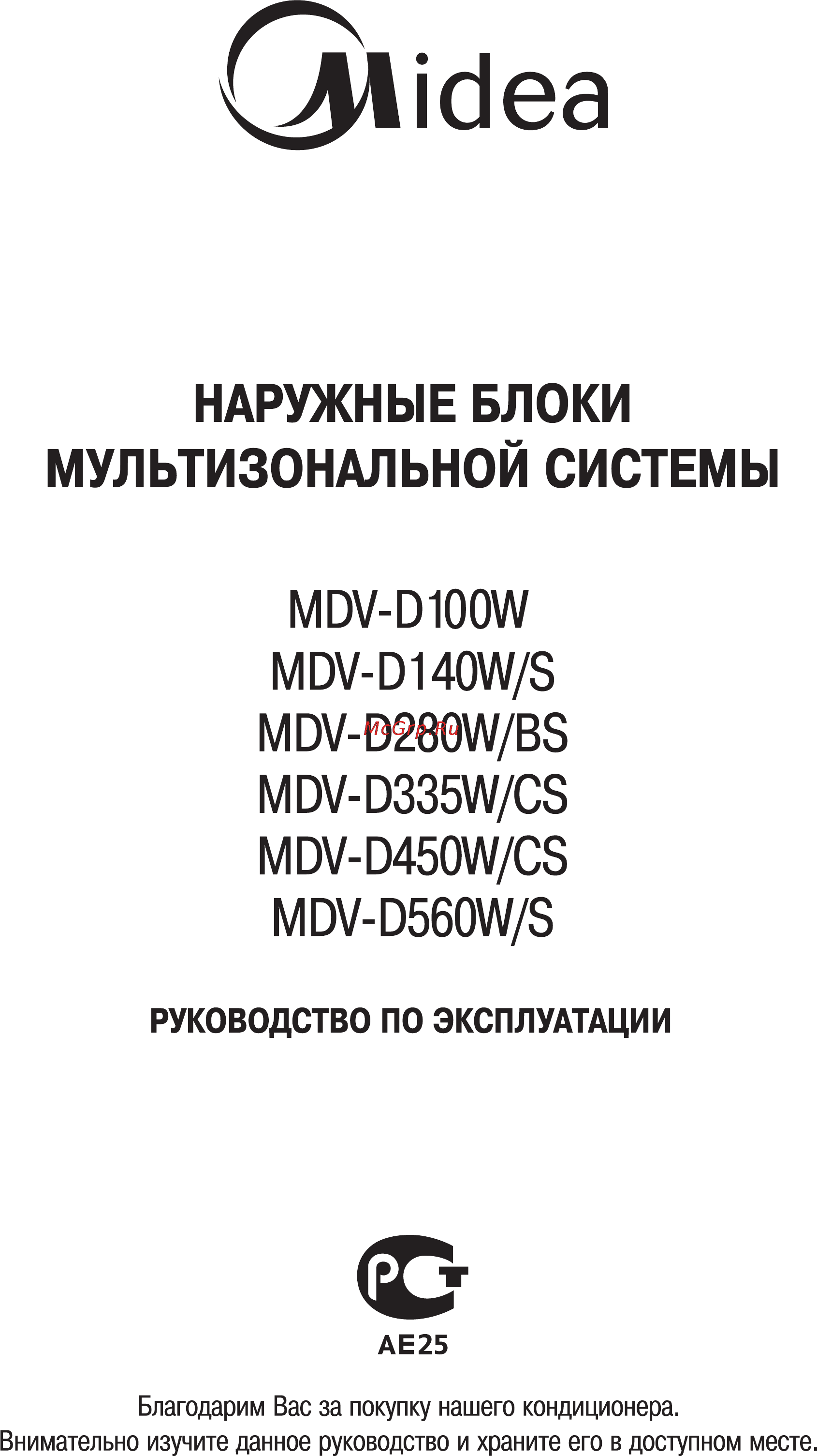 Midea MDV III COMPACT MDV-D100W Инструкция по эксплуатации онлайн