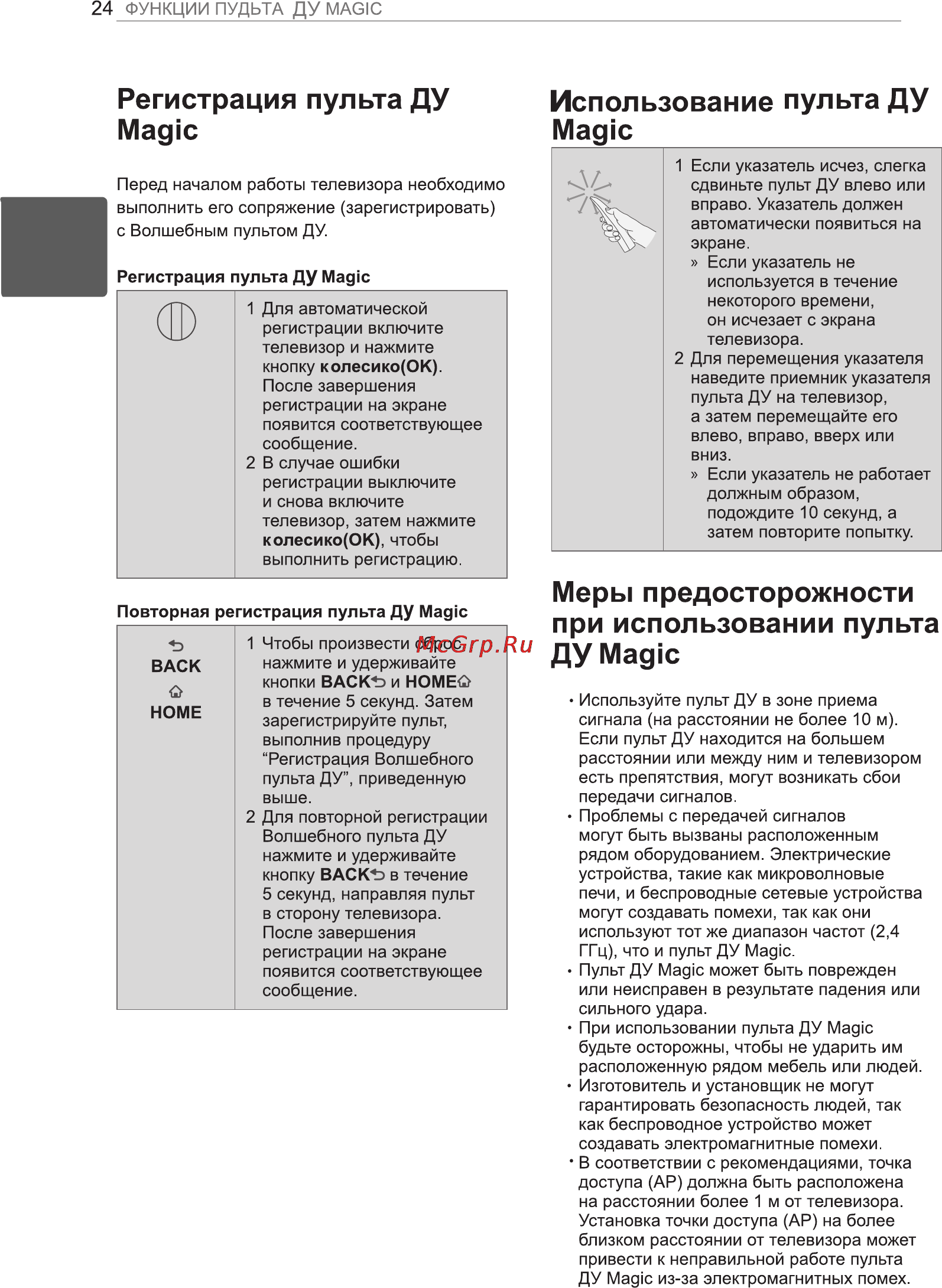 LG 32 LS570S Инструкция по эксплуатации онлайн [31/45] 72089