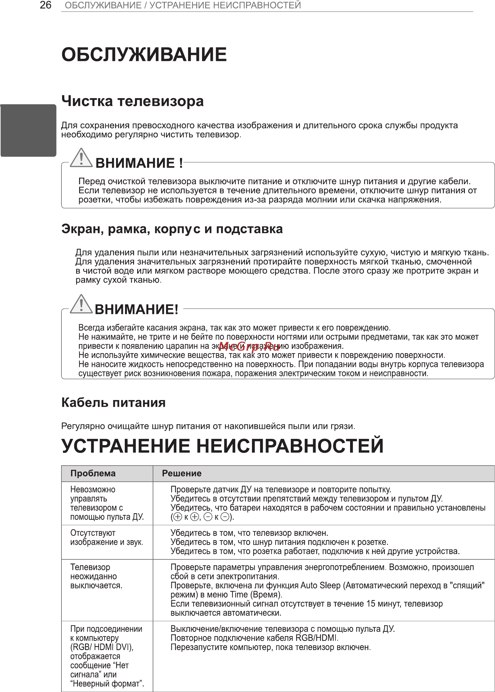 LG 32 LS570S Инструкция по эксплуатации онлайн [33/45] 72089