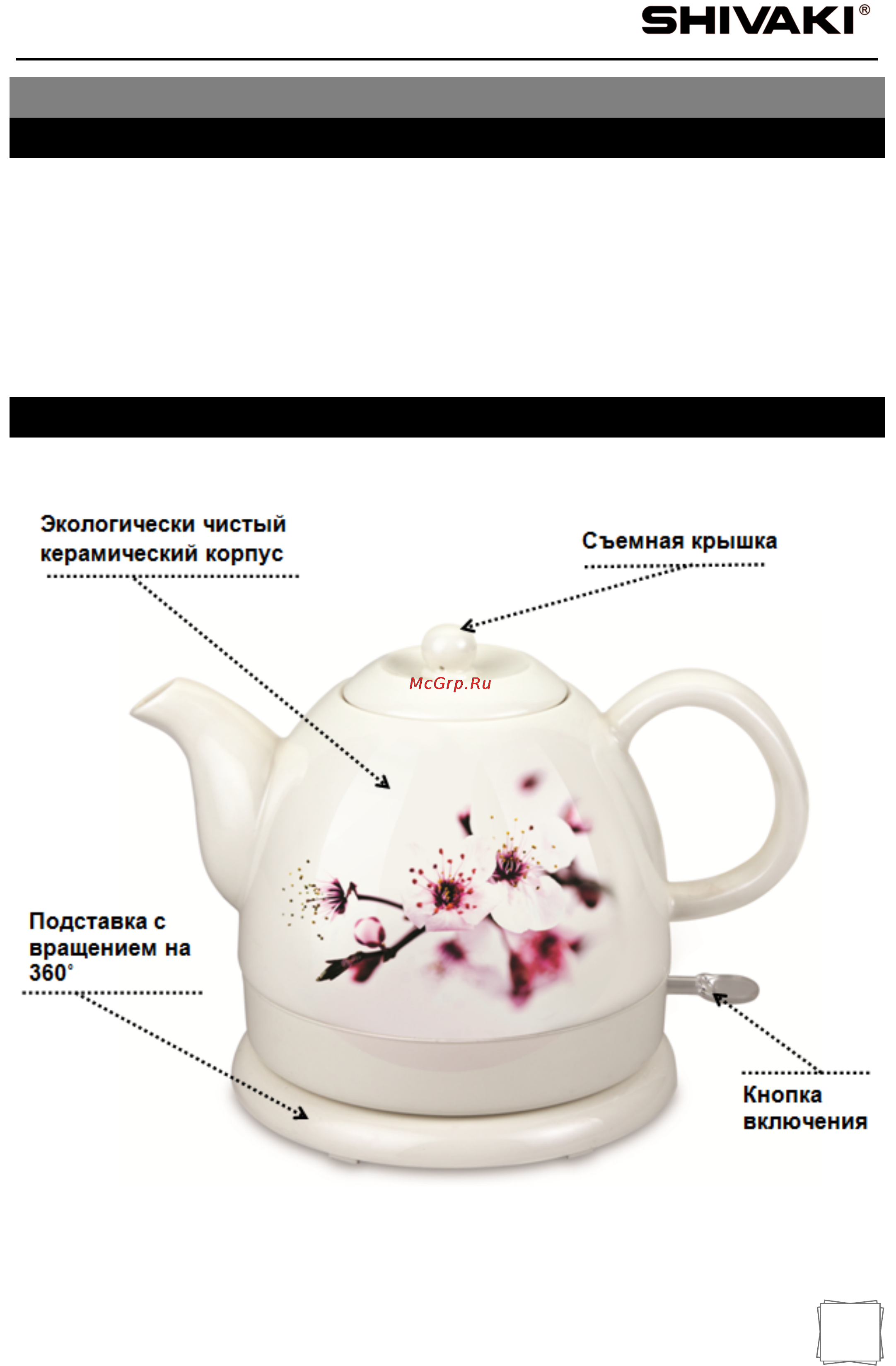 Shivaki SKT-7111 Инструкция по эксплуатации онлайн [2/17] 72090
