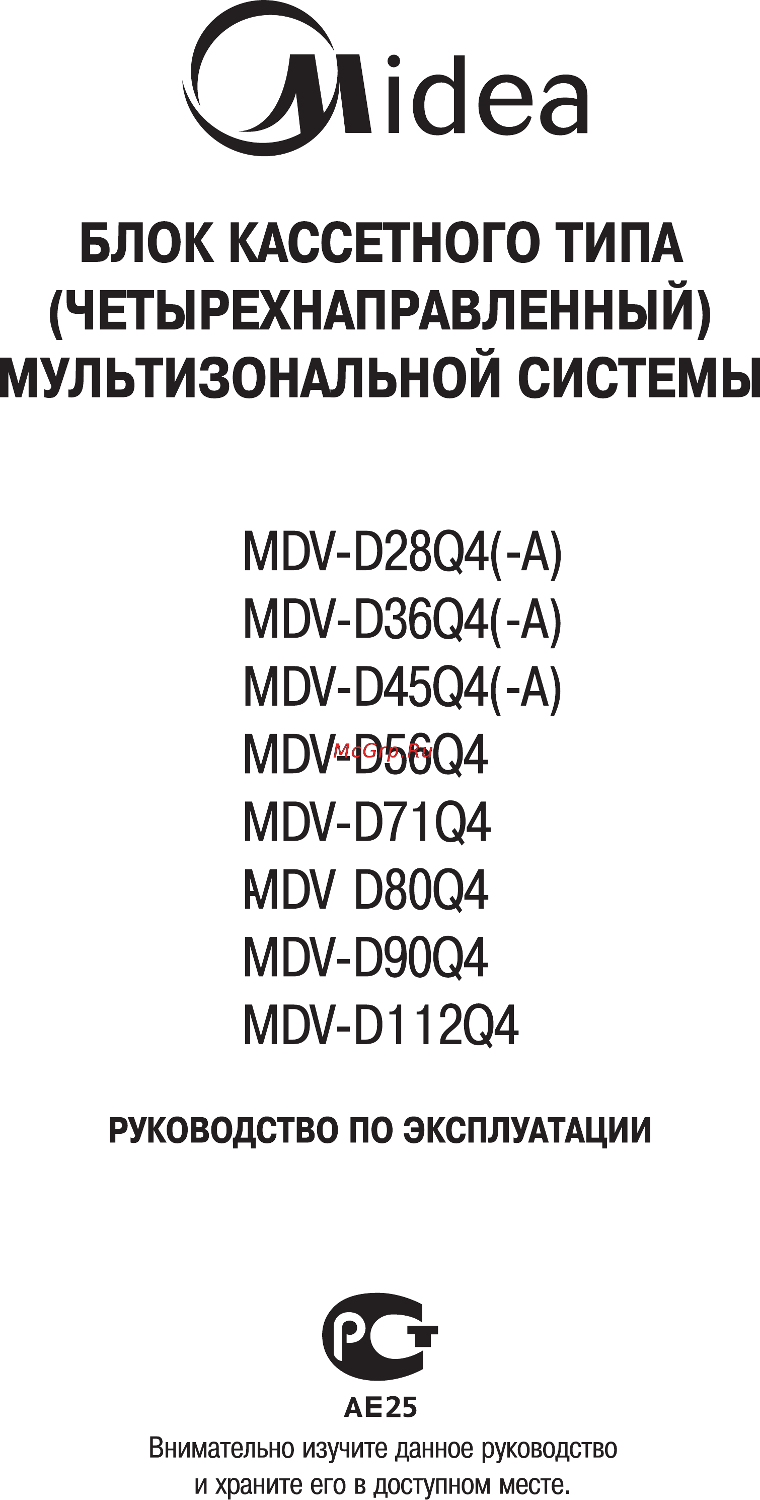 Midea MDV-D112Q4 Инструкция по эксплуатации онлайн