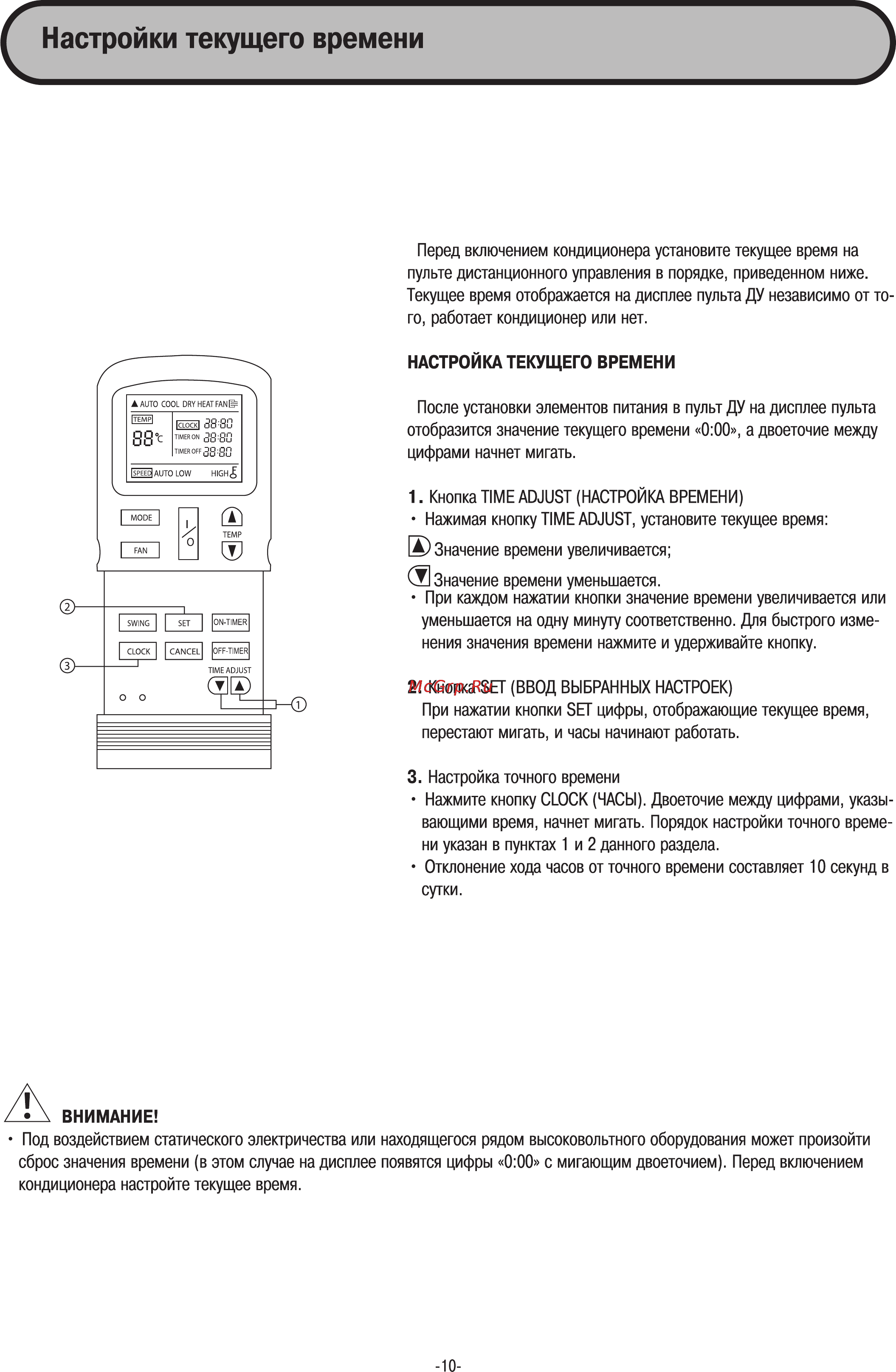 Midea MDV-D112Q4 [10/21] Настройки текущего времени