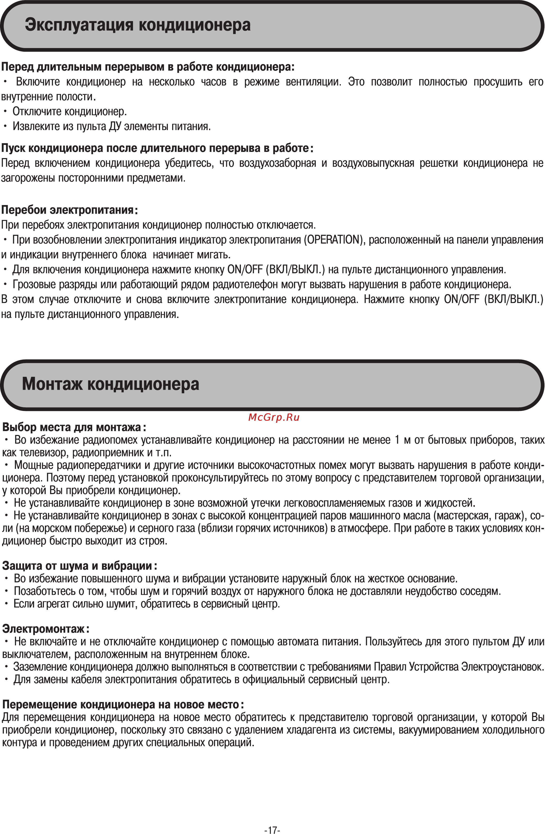 Midea MDV-D36Q4-A [17/21] Эксплуатация кондиционера
