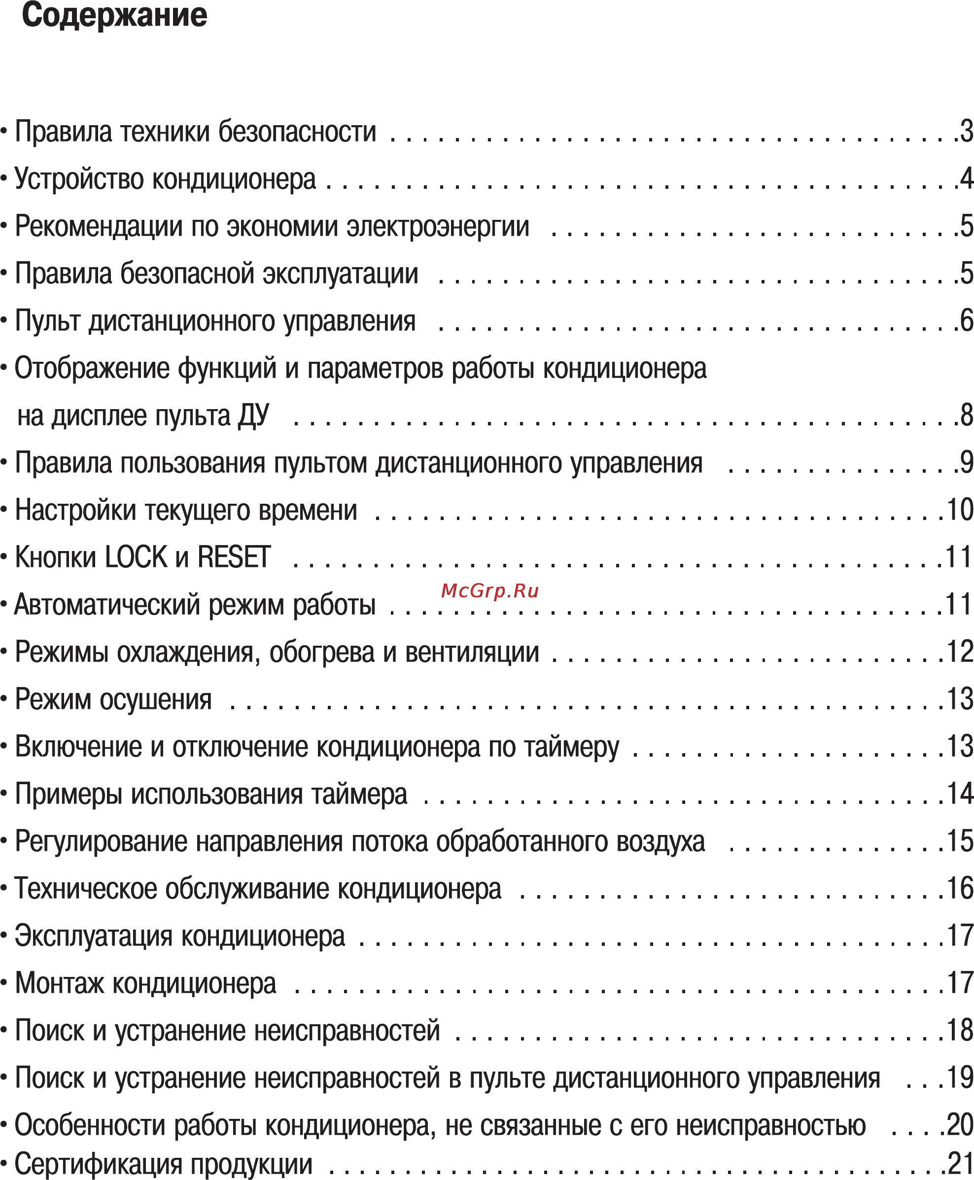 Midea MDV-D112Q4 [2/21] Содержание