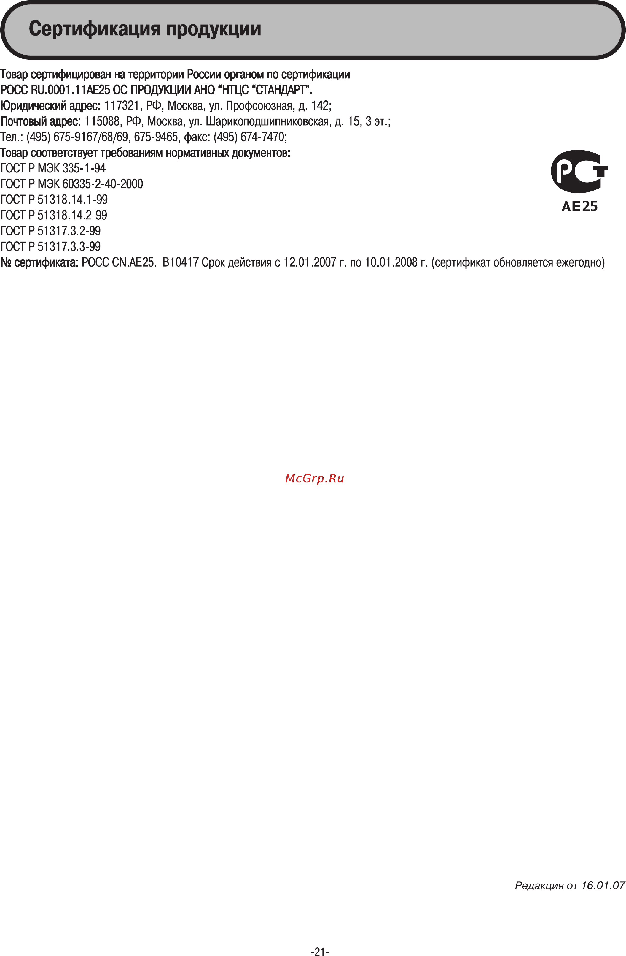 Midea MDV-D112Q4 [21/21] Сертификация продукции