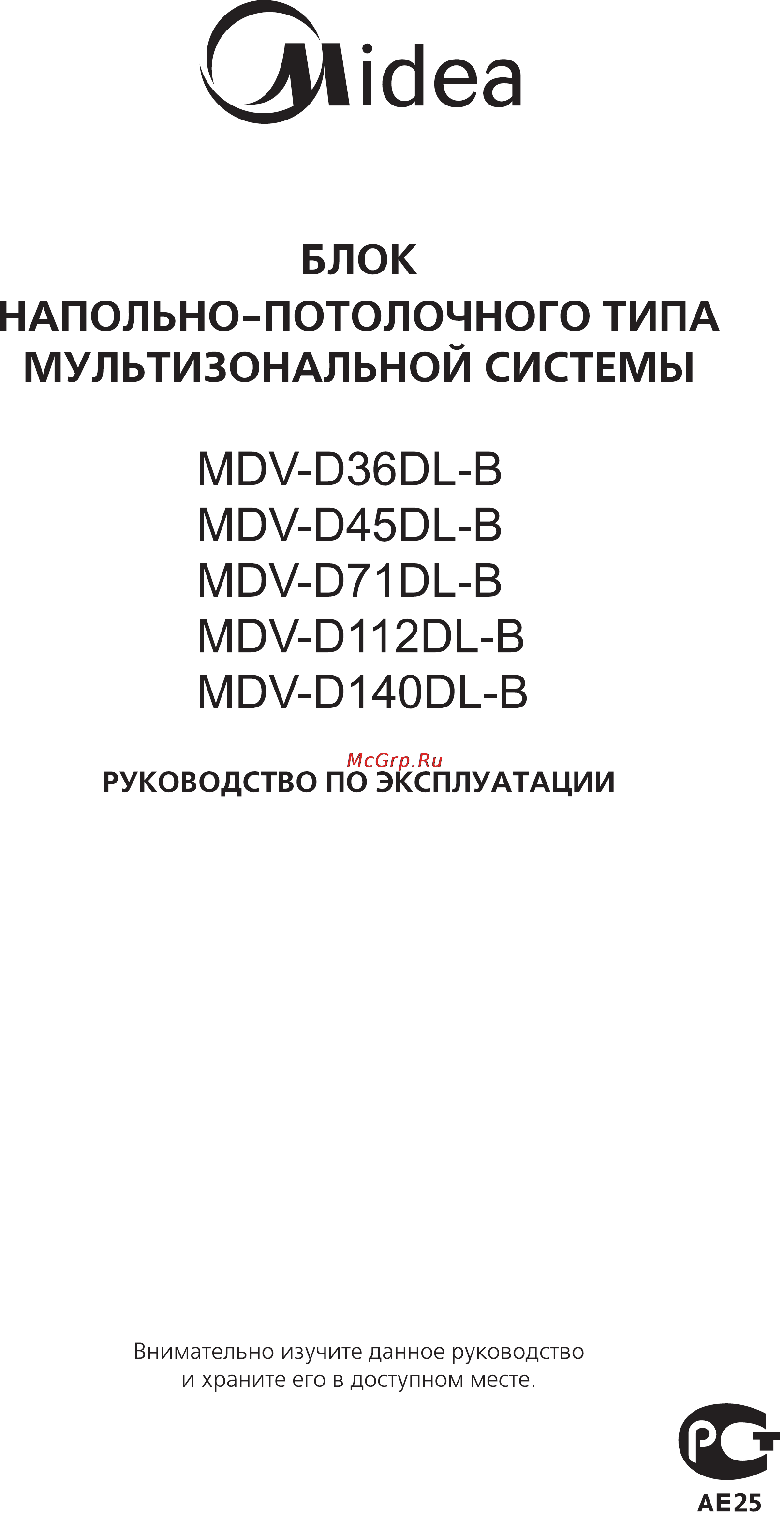 Midea MDV-D140DL-B Инструкция по эксплуатации онлайн