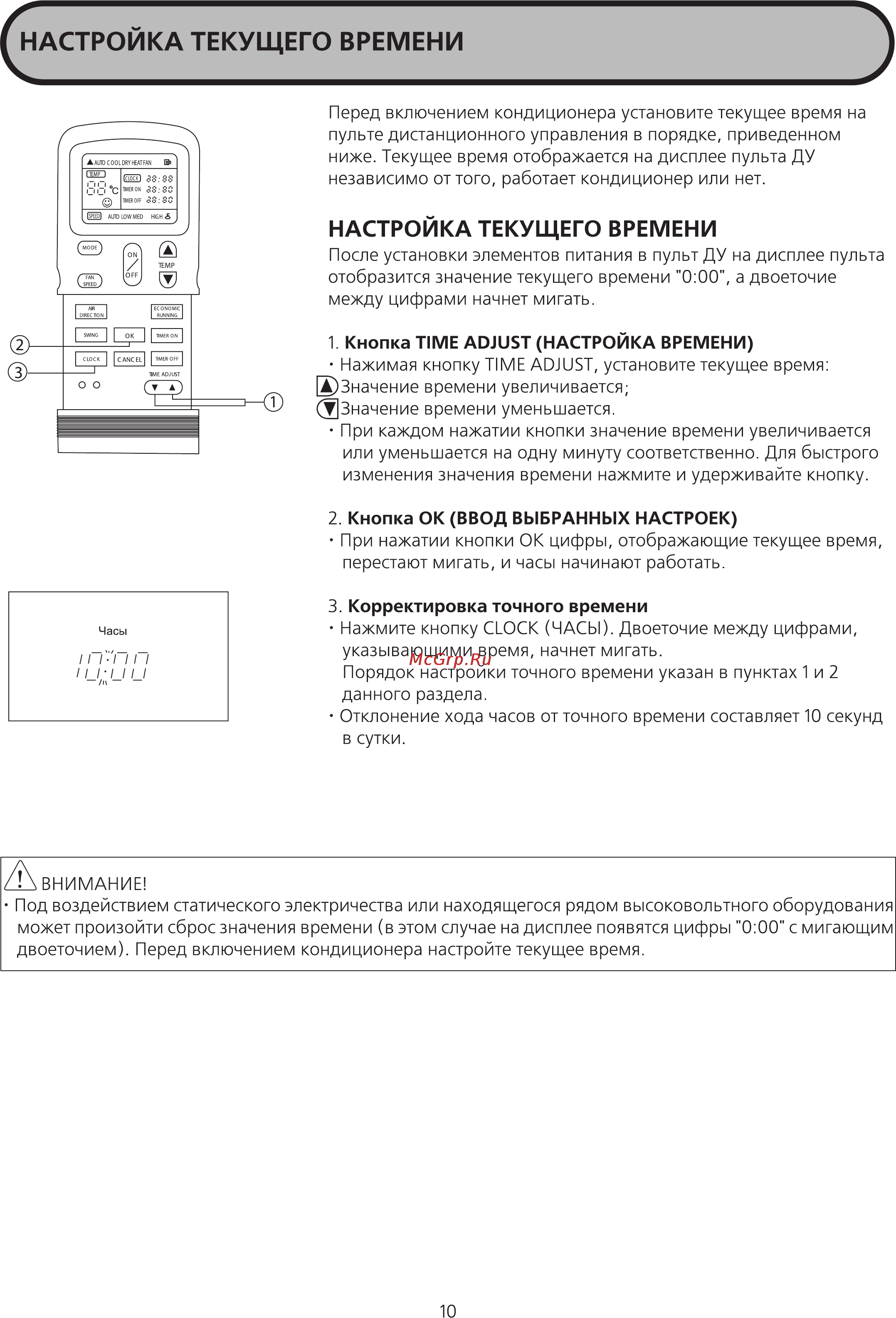 Midea MDV-D140DL-B [10/21] Настройка текущего времени